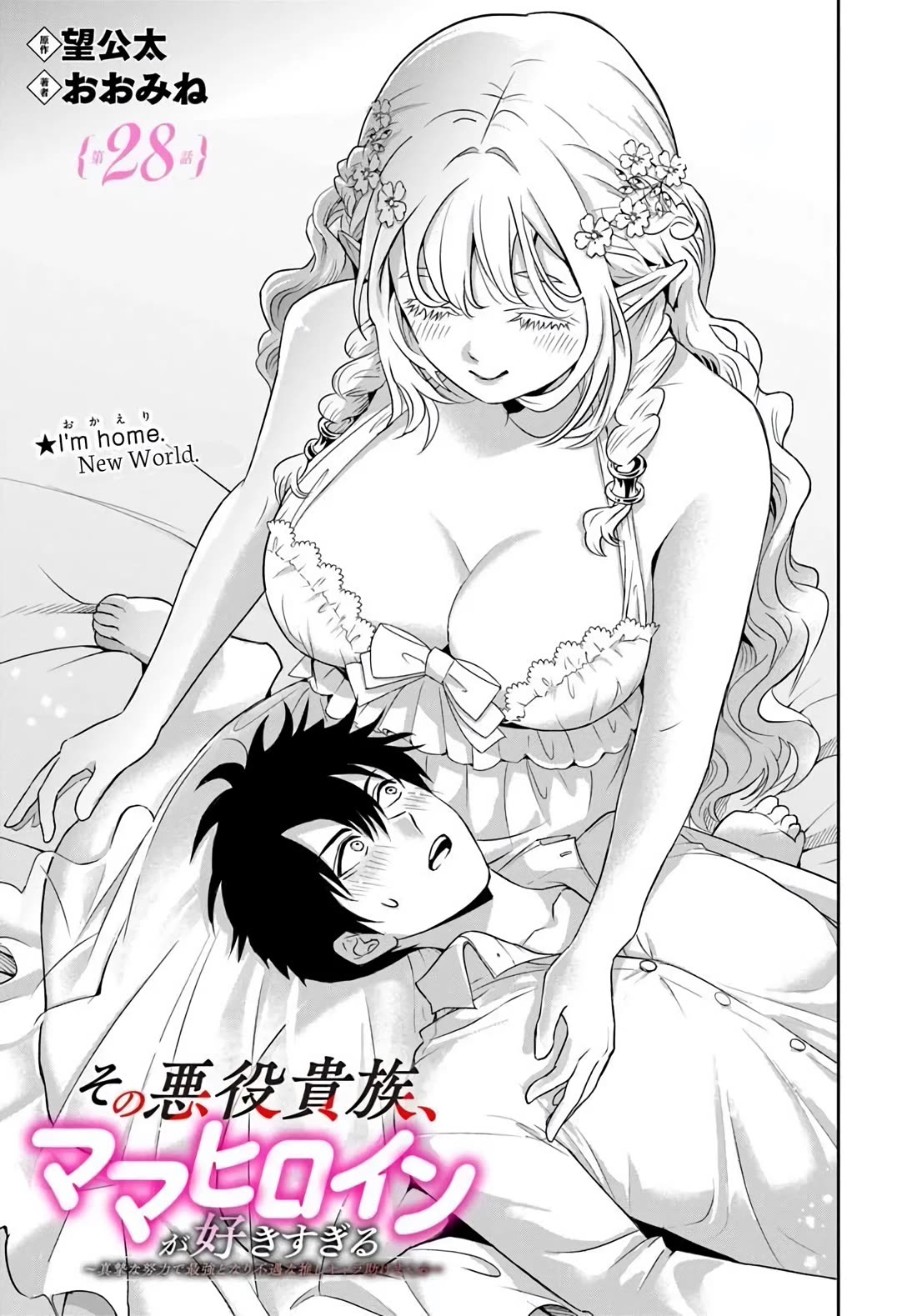 The Villainous Noble Loves Mom Heroines Too Much ~Becoming The Strongest With Sincere Effort To Save Misfortunate Fave Chars~ Chapter 28 page 5 - Chapter 28