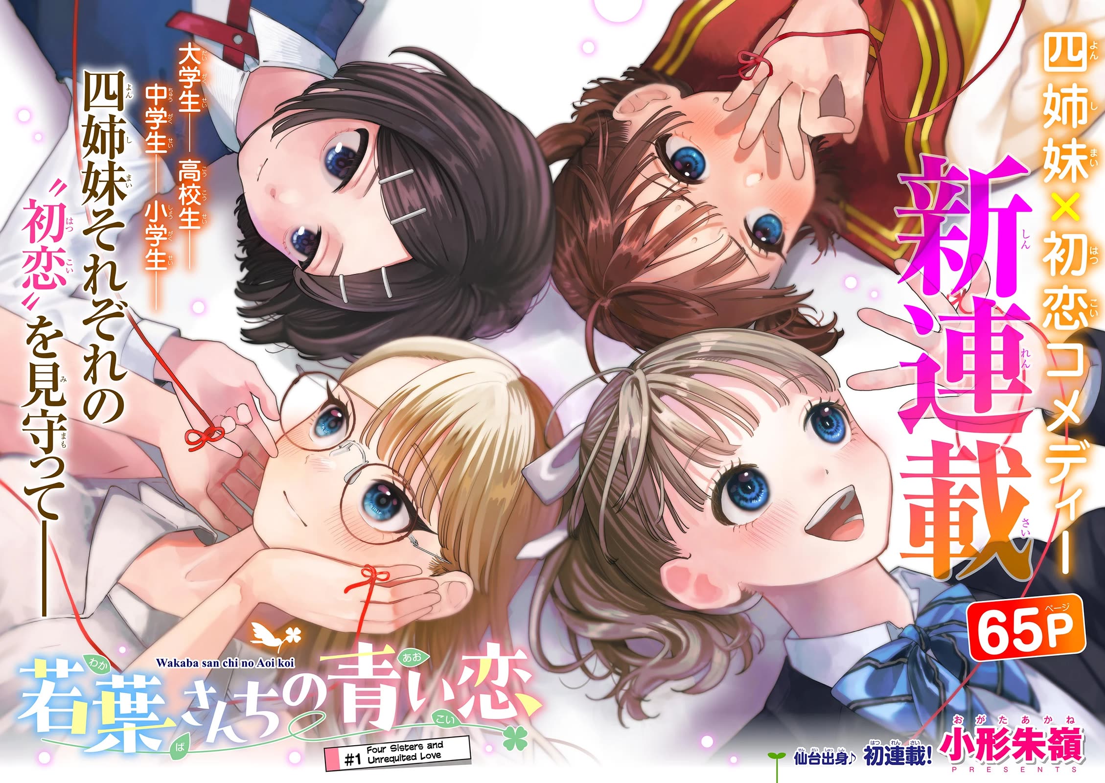 The Wakaba Home's Blue Loves Chapter 1 page 3 - Chapter 1: Four Sisters and Unrequited Love