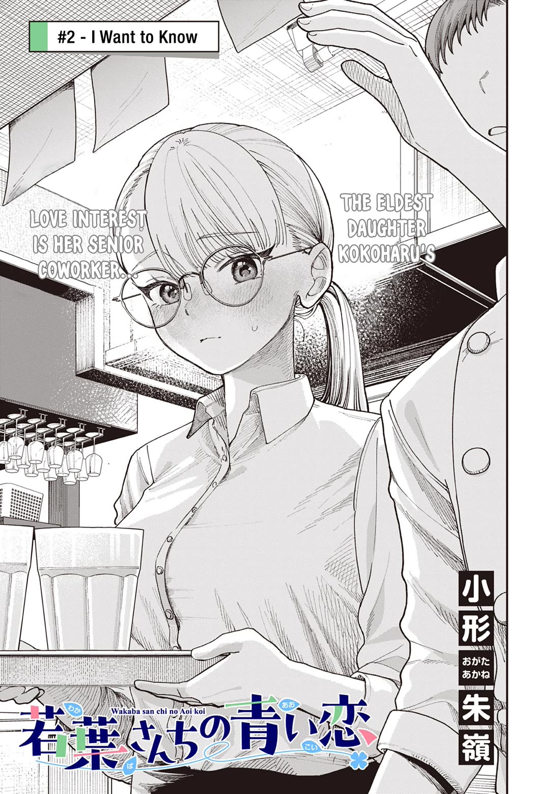 The Wakaba Home's Blue Loves Chapter 2 page 2 - Chapter 2: I want to know
