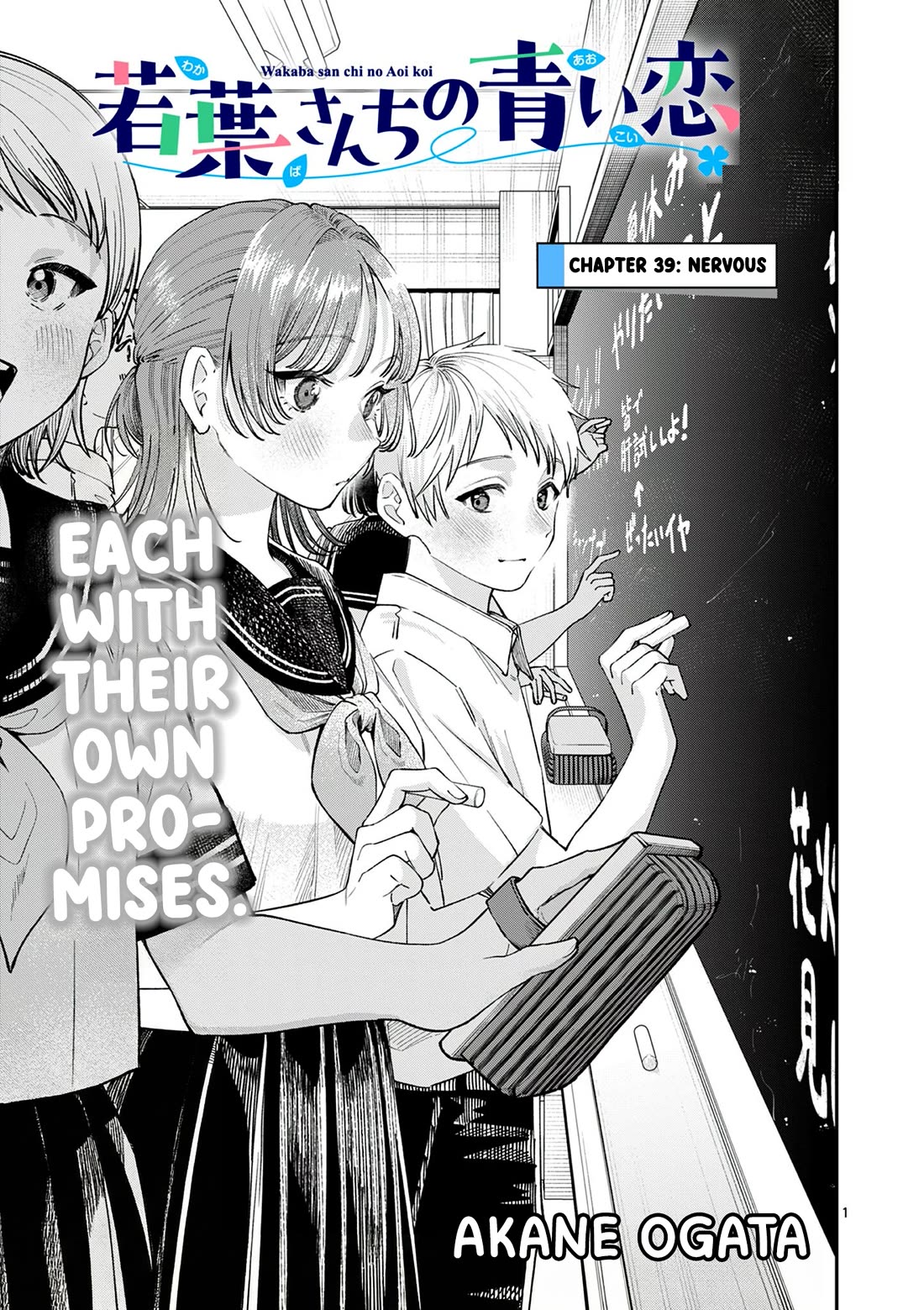 The Wakaba Home's Blue Loves Chapter 39 page 1 - Chapter 39: Nervous