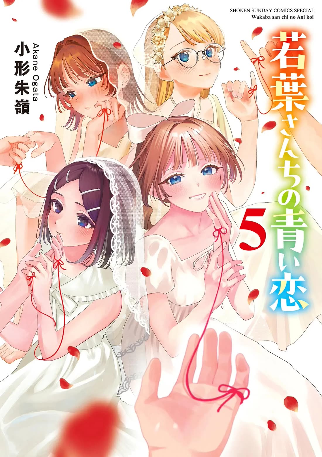 The Wakaba Home's Blue Loves Chapter 50.5 page 1 - Chapter 50.5: Volume 5 Extras - The Wakaba Boyfriends' Blue Loves