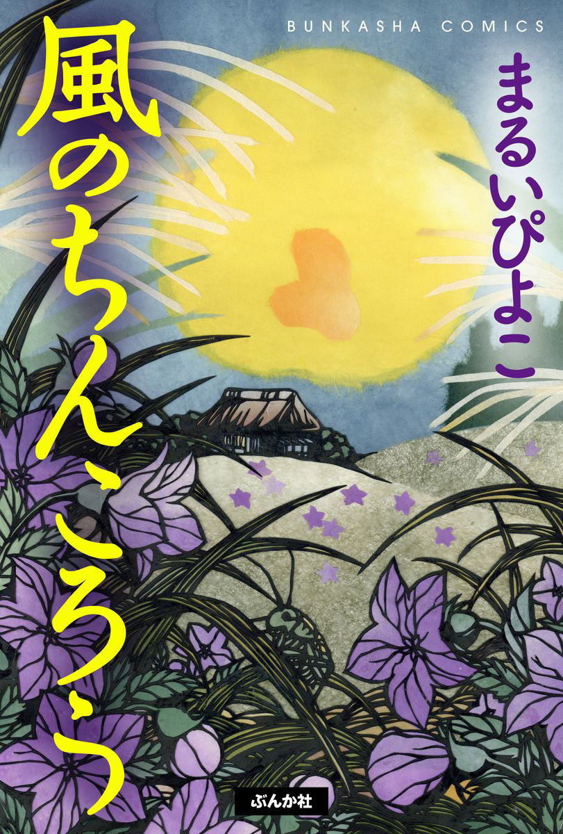 The Wandering Dick Chapter 1 page 1 - Chapter 1: Spring 1