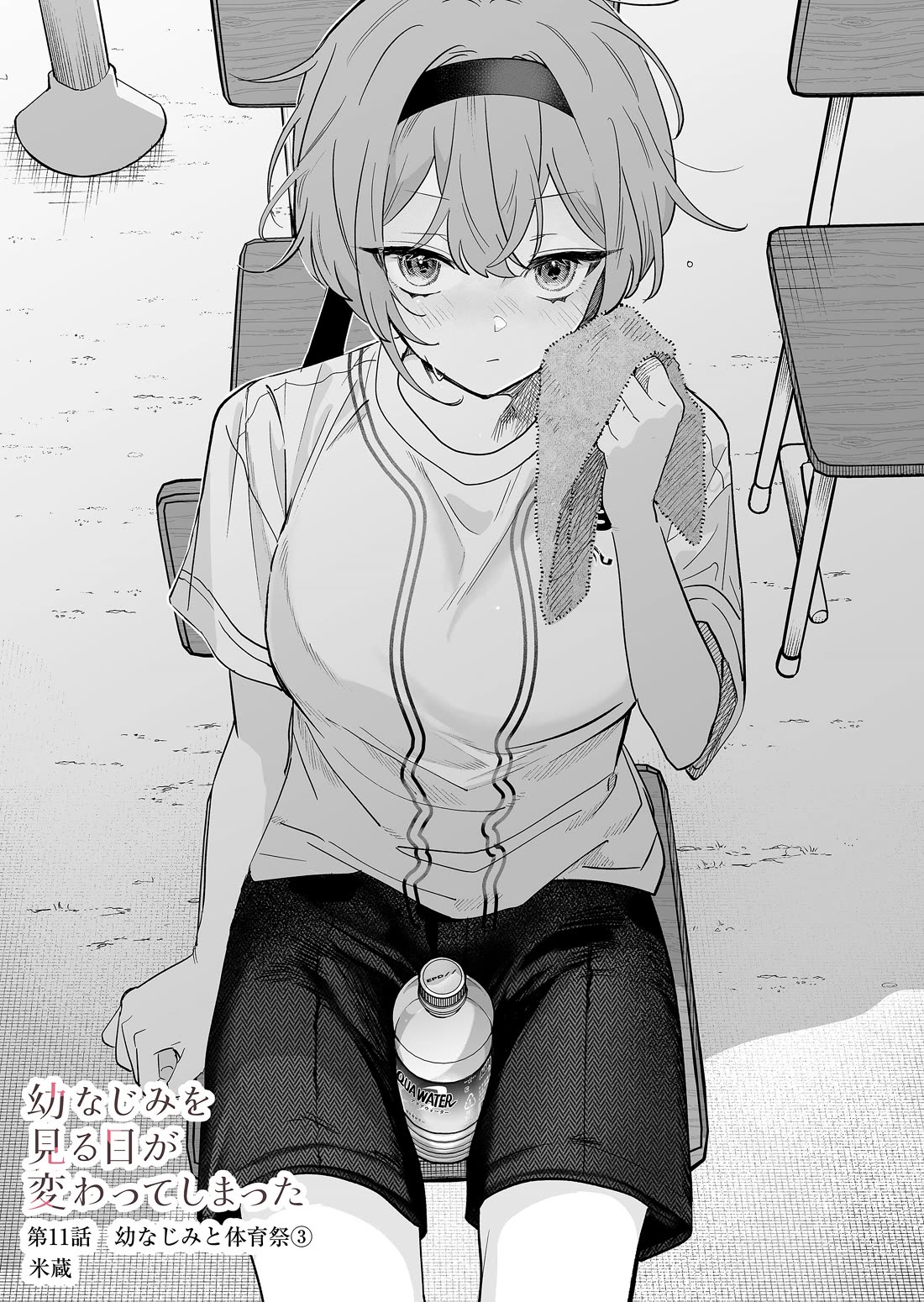 The Way I Look at My Childhood Friend has Changed Chapter 11 page 2 - Chapter 11: Childhood Friend and the Sports Festival (3)