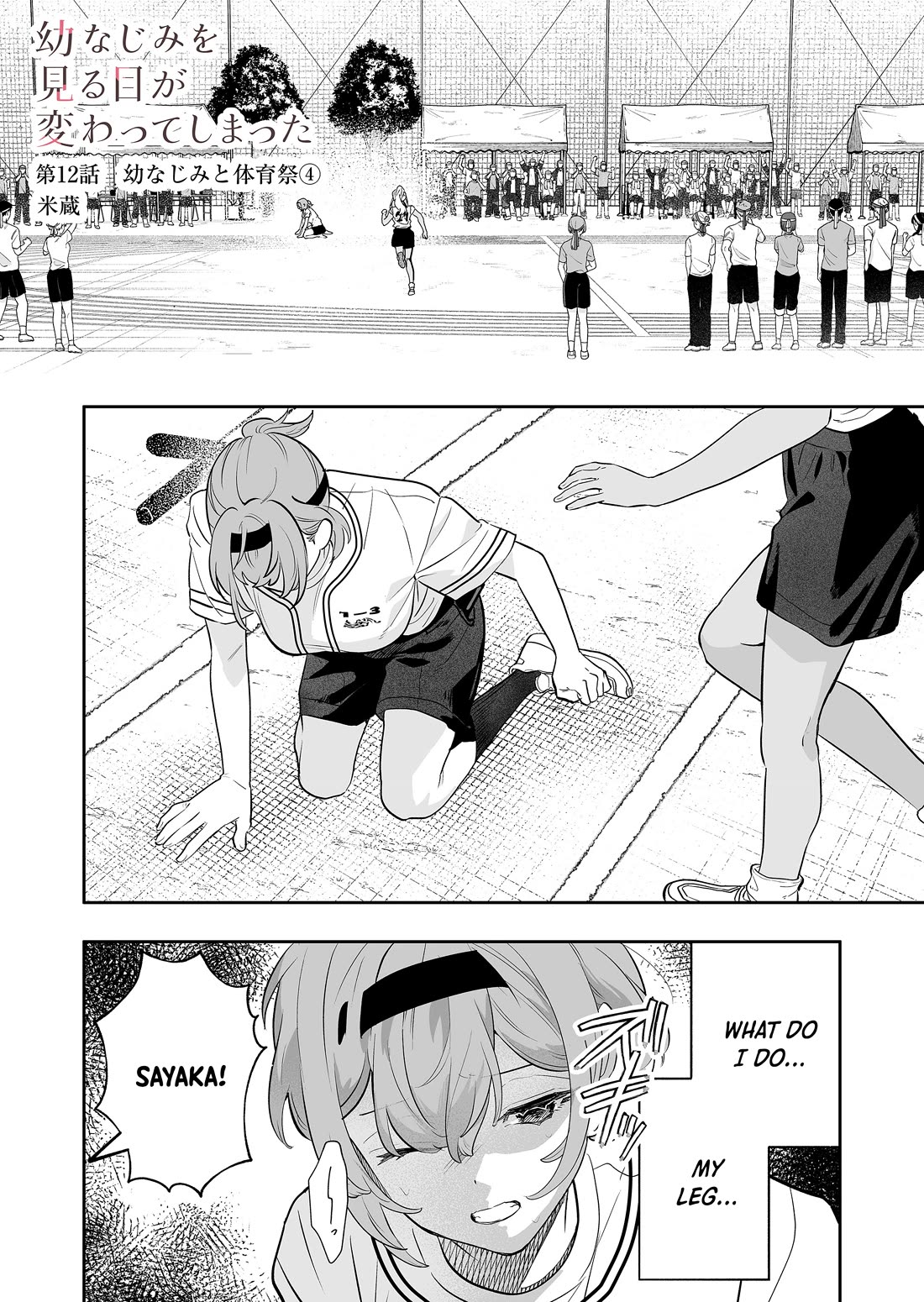 The Way I Look at My Childhood Friend has Changed Chapter 12 page 1 - Chapter 12: Childhood Friend and the Sports Festival (4)