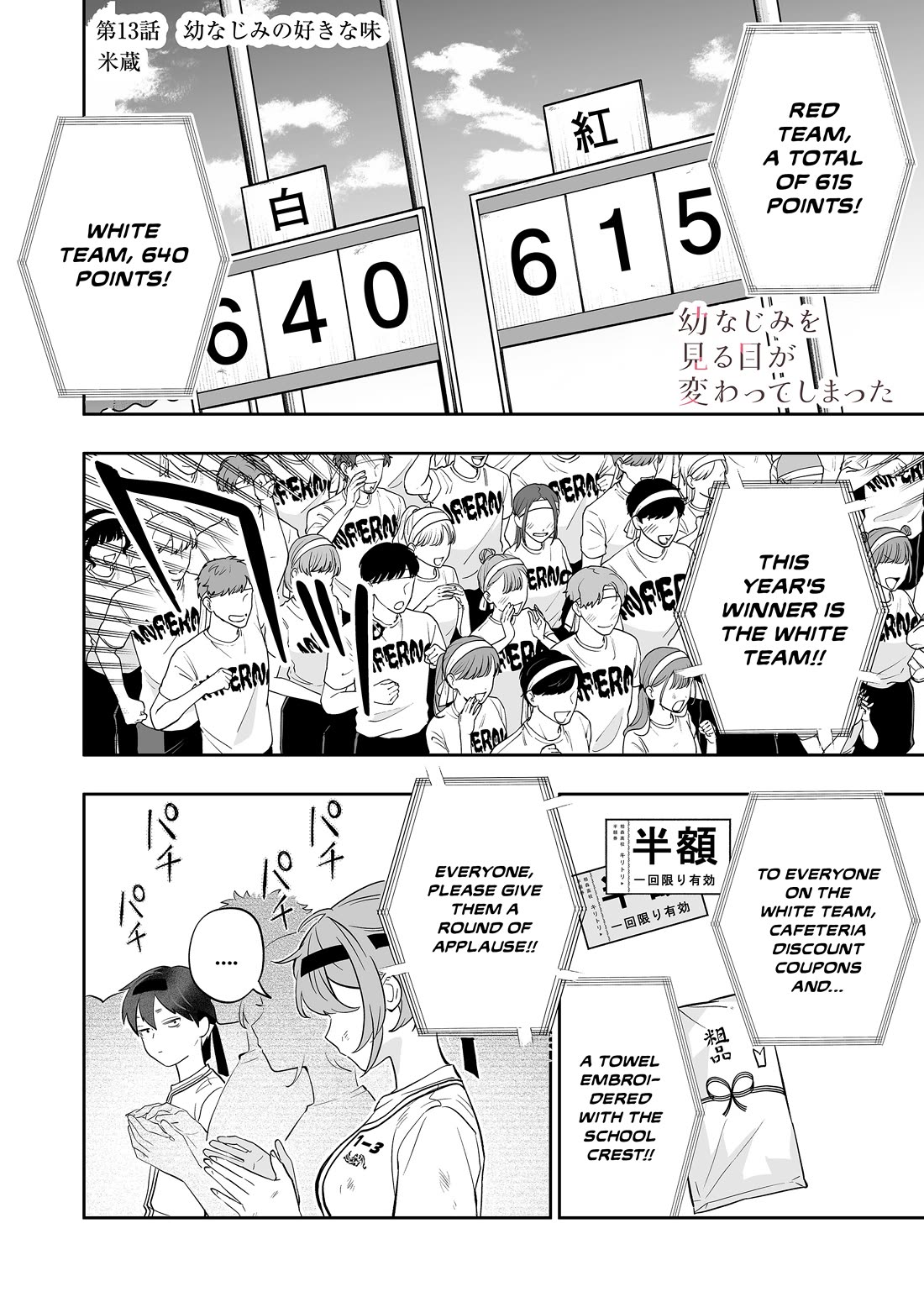 The Way I Look at My Childhood Friend has Changed Chapter 13 page 2 - Chapter 13: Childhood Friend's Favorite Flavor