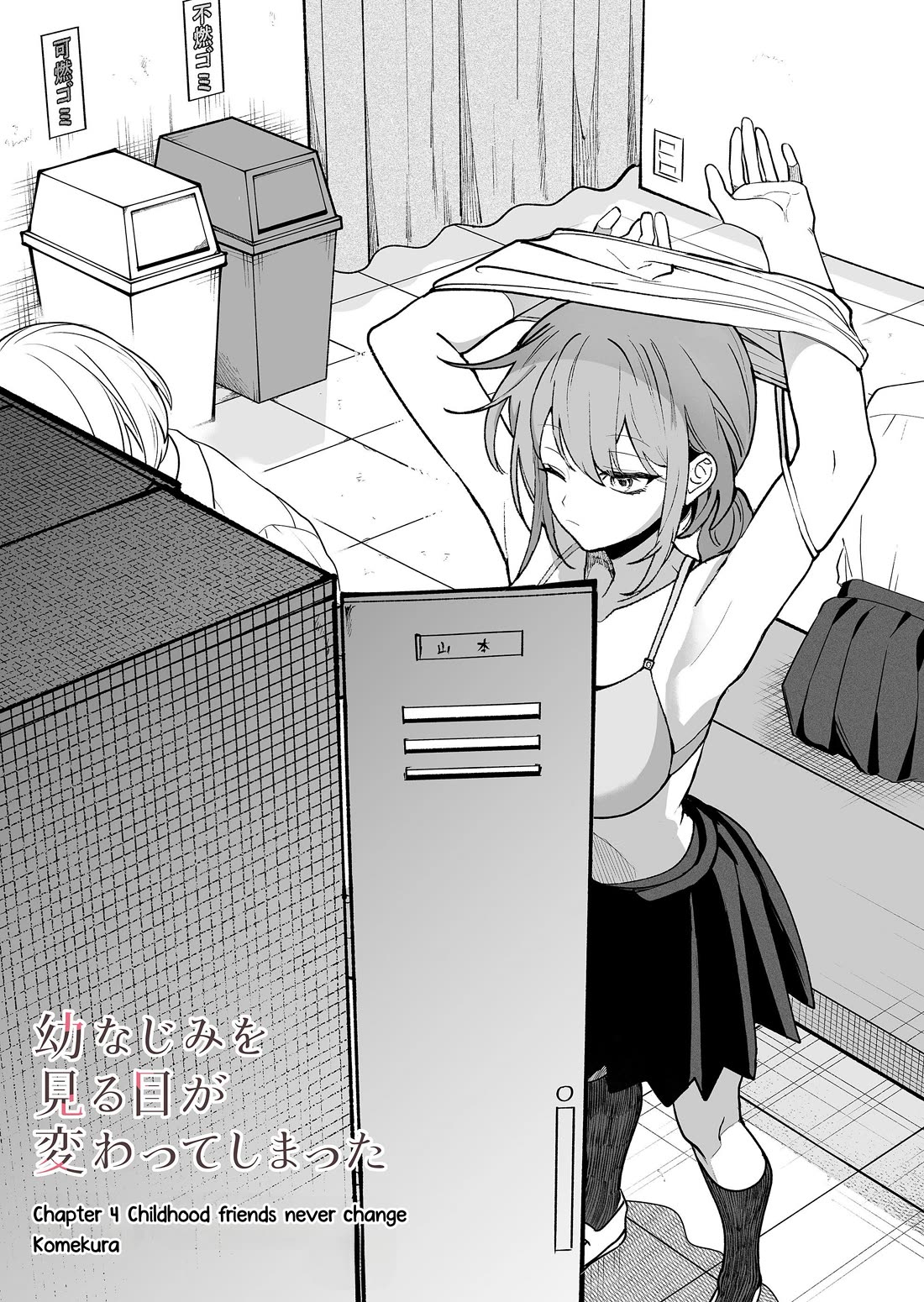 The Way I Look at My Childhood Friend has Changed Chapter 4 page 2 - Chapter 4