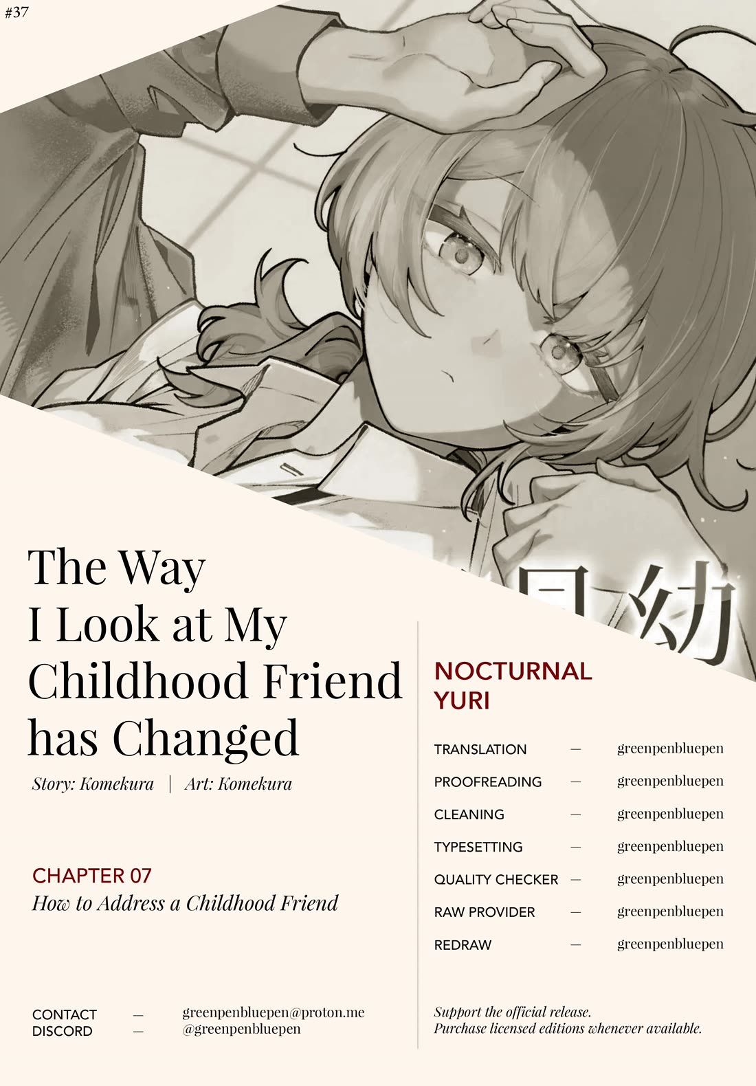 The Way I Look at My Childhood Friend has Changed Chapter 7 page 1 - Chapter 7: How to Address a Childhood Friend