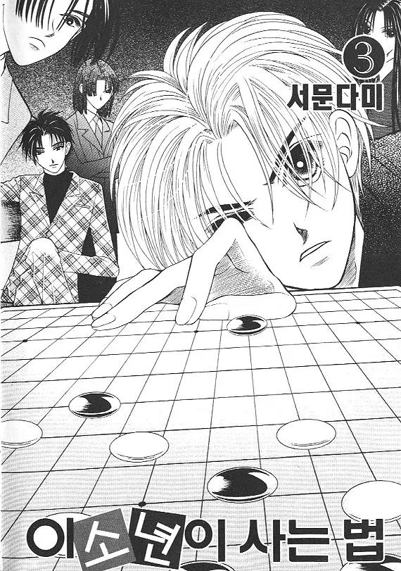 The Way This Boy Lives Chapter 11 page 1 - Chapter 11