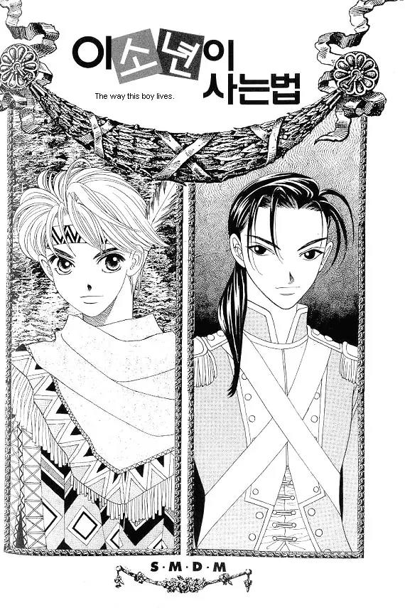 The Way This Boy Lives Chapter 17 page 1 - Chapter 17