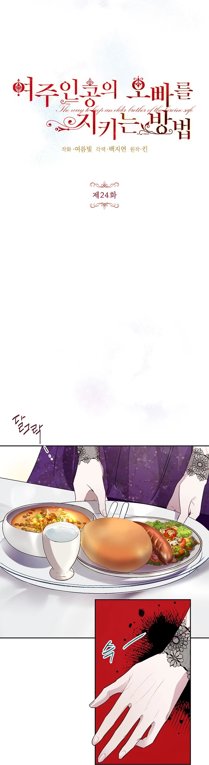 The Way to Protect the Female Lead's Older Brother Chapter 24 page 4 - Chapter 24
