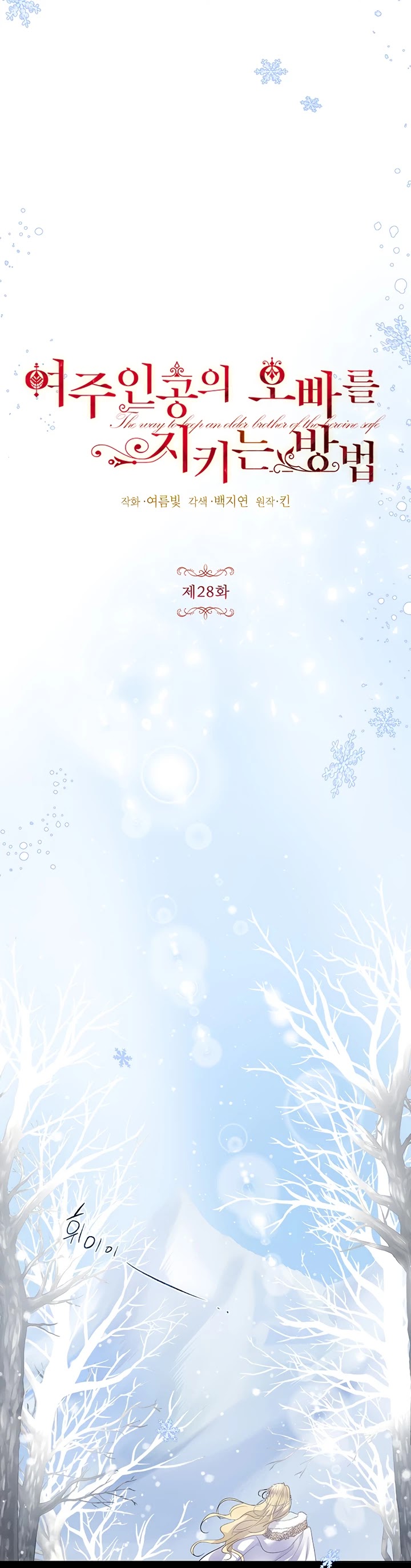 The Way to Protect the Female Lead's Older Brother Chapter 28 page 16 - Chapter 28