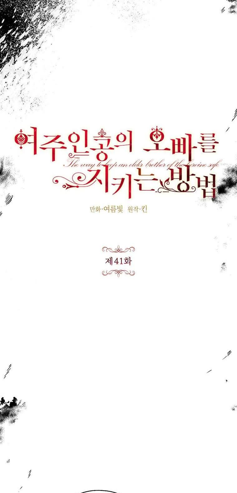 The Way to Protect the Female Lead's Older Brother Chapter 41 page 11 - Chapter 41