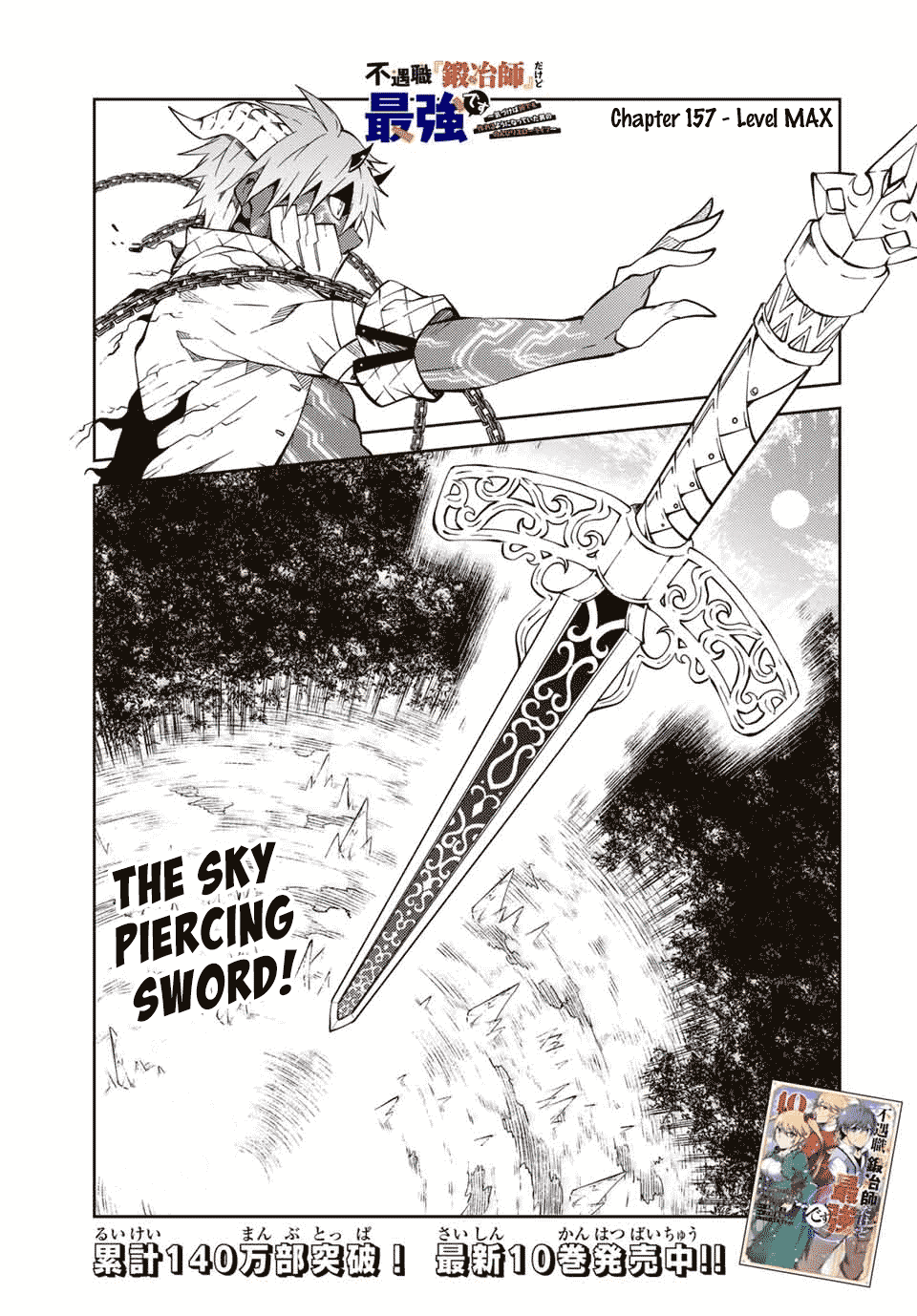 The Weakest Occupation "Blacksmith," but It's Actually the Strongest Chapter 157 page 1 - Chapter 157: Level MAX