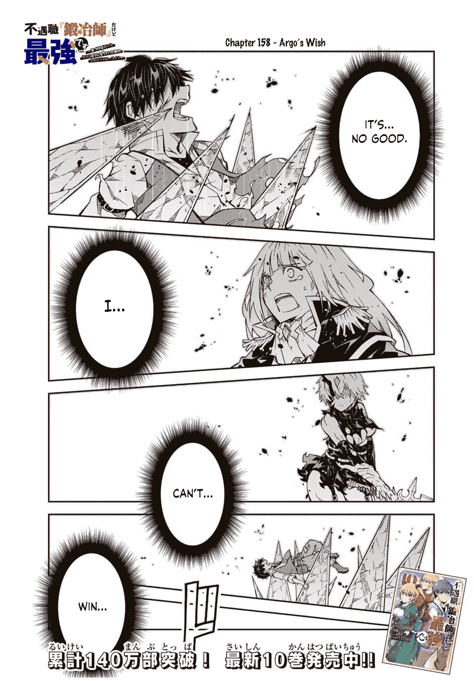 The Weakest Occupation "Blacksmith," but It's Actually the Strongest Chapter 158 page 1 - Chapter 158: Argo's Wish
