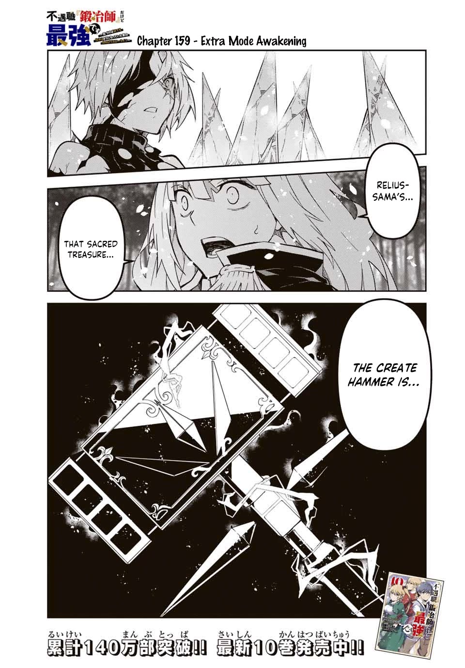 The Weakest Occupation "Blacksmith," but It's Actually the Strongest Chapter 159 page 1 - Chapter 159: Extra Mode Awakening