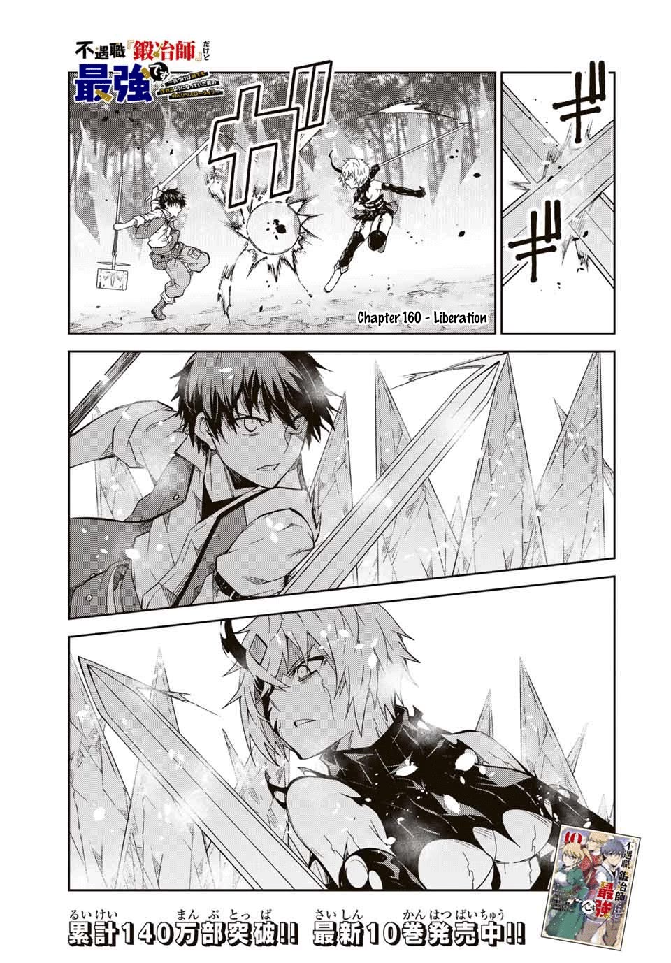 The Weakest Occupation "Blacksmith," but It's Actually the Strongest Chapter 160 page 1 - Chapter 160: Liberation