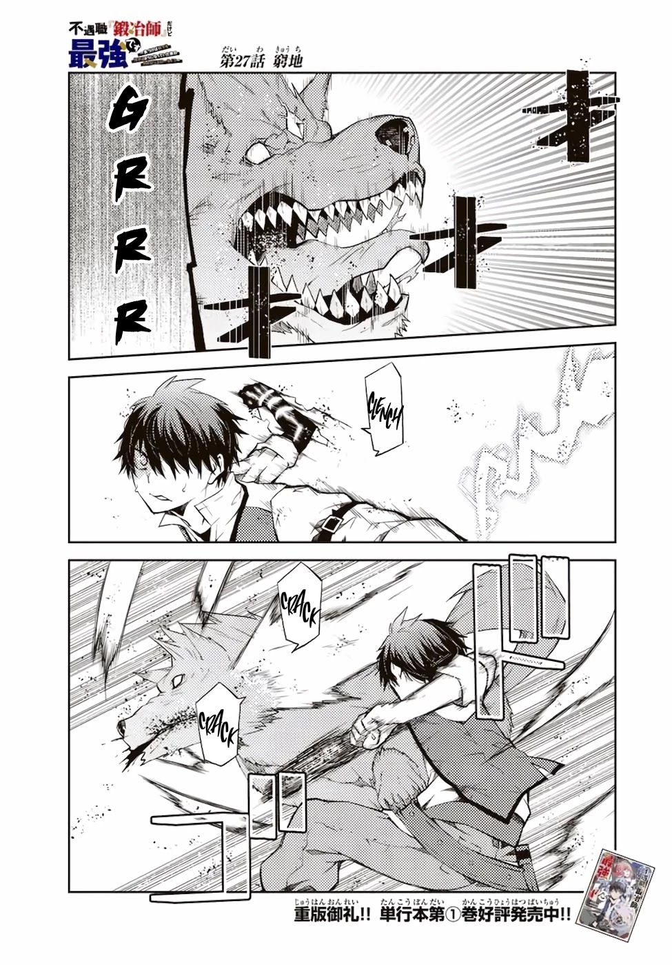 The Weakest Occupation "Blacksmith," but It's Actually the Strongest Chapter 27 page 2 - Chapter 27