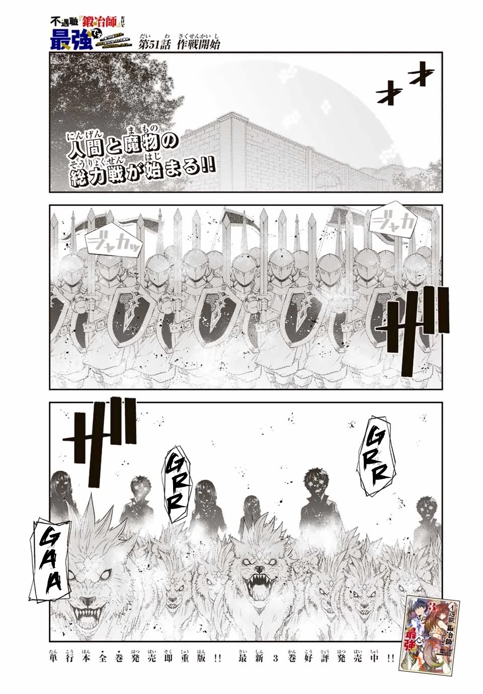 The Weakest Occupation "Blacksmith," but It's Actually the Strongest Chapter 51 page 2 - Chapter 51