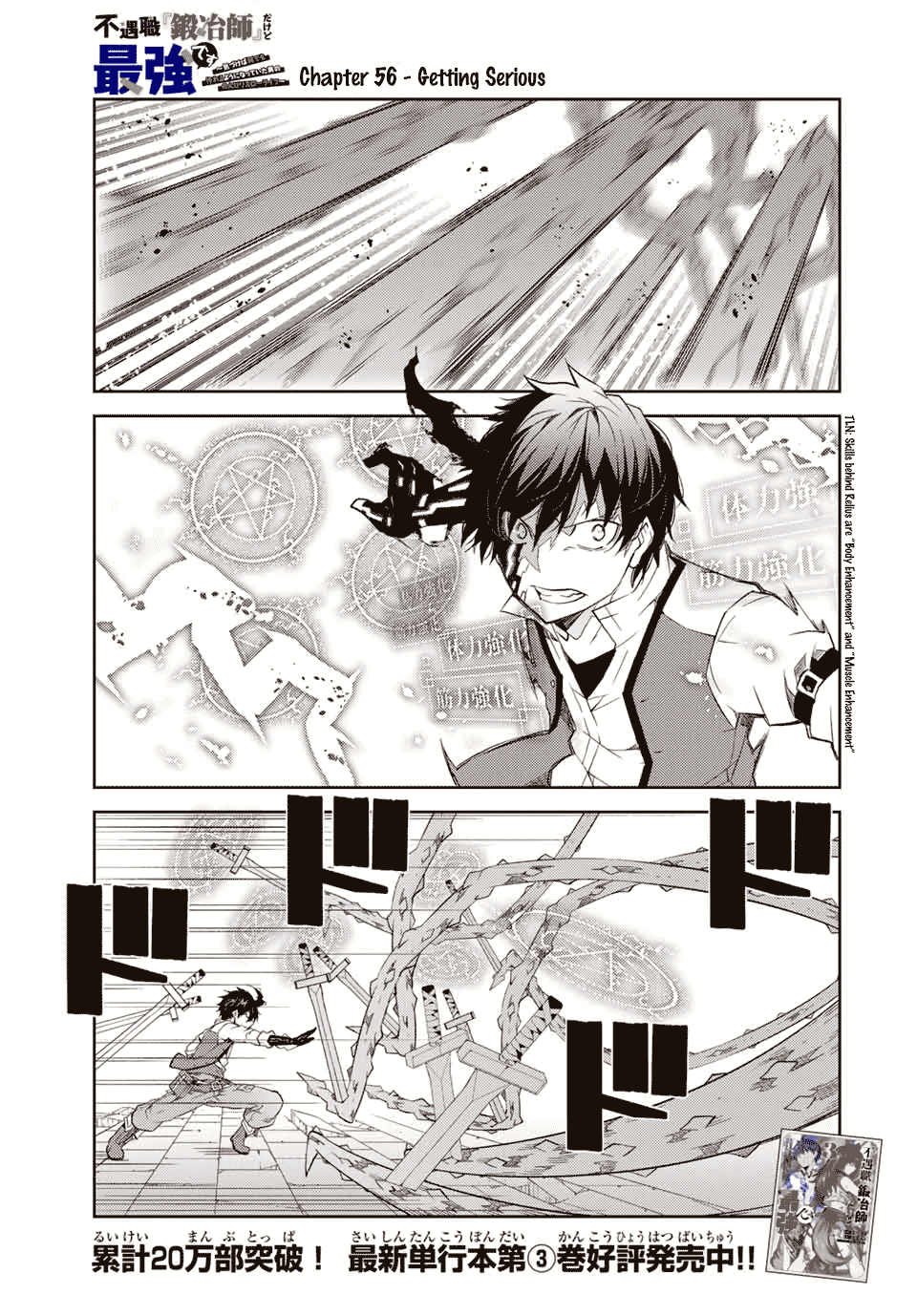 The Weakest Occupation "Blacksmith," but It's Actually the Strongest Chapter 56 page 1 - Chapter 56: Getting Serious