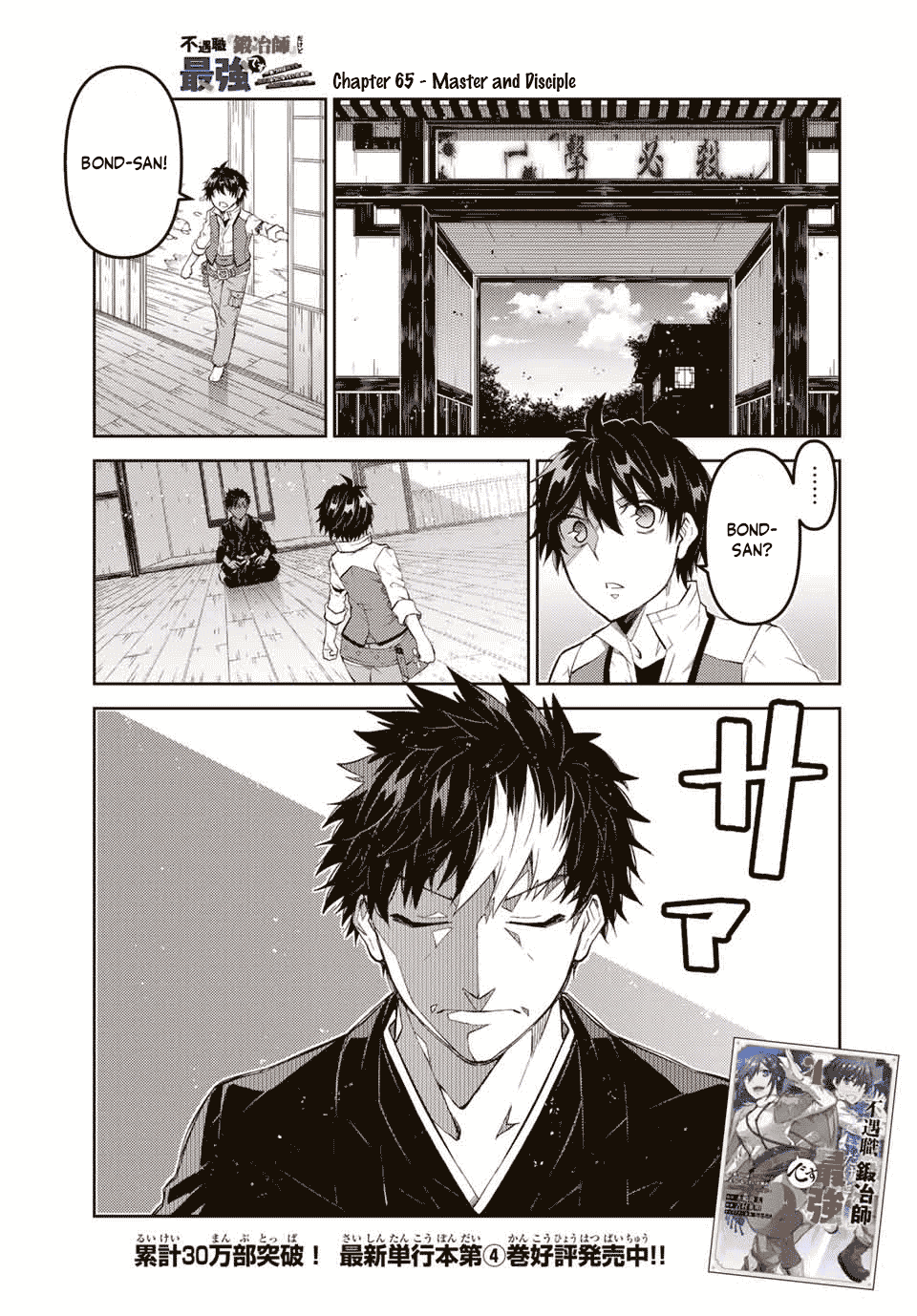 The Weakest Occupation "Blacksmith," but It's Actually the Strongest Chapter 65 page 1 - Chapter 65: Master and Disciple