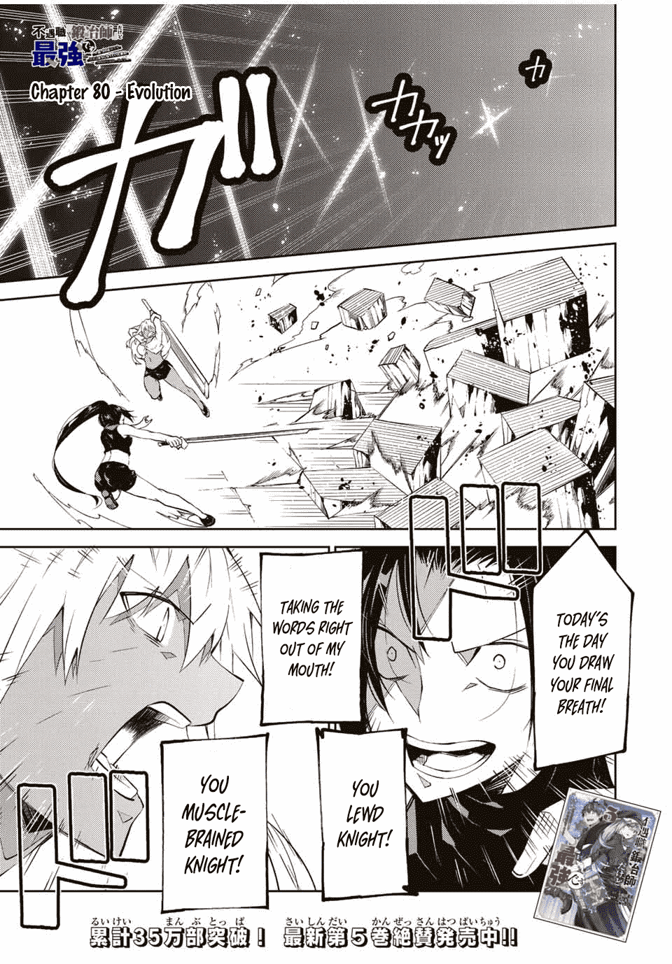 The Weakest Occupation "Blacksmith," but It's Actually the Strongest Chapter 80 page 1 - Chapter 80: Evolution