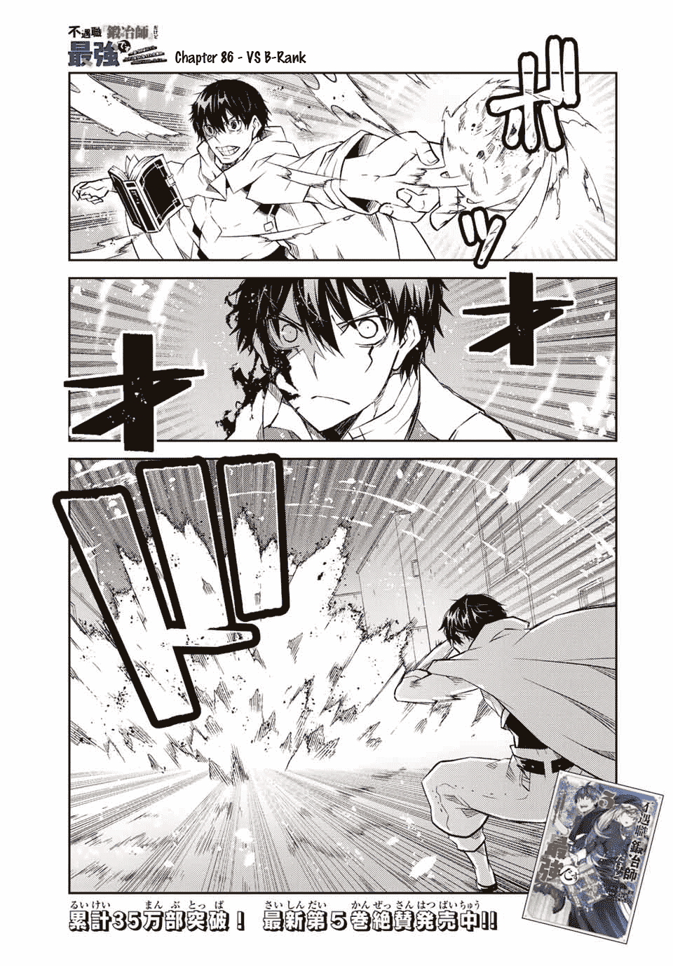 The Weakest Occupation "Blacksmith," but It's Actually the Strongest Chapter 86 page 1 - Chapter 86: VS B-Rank