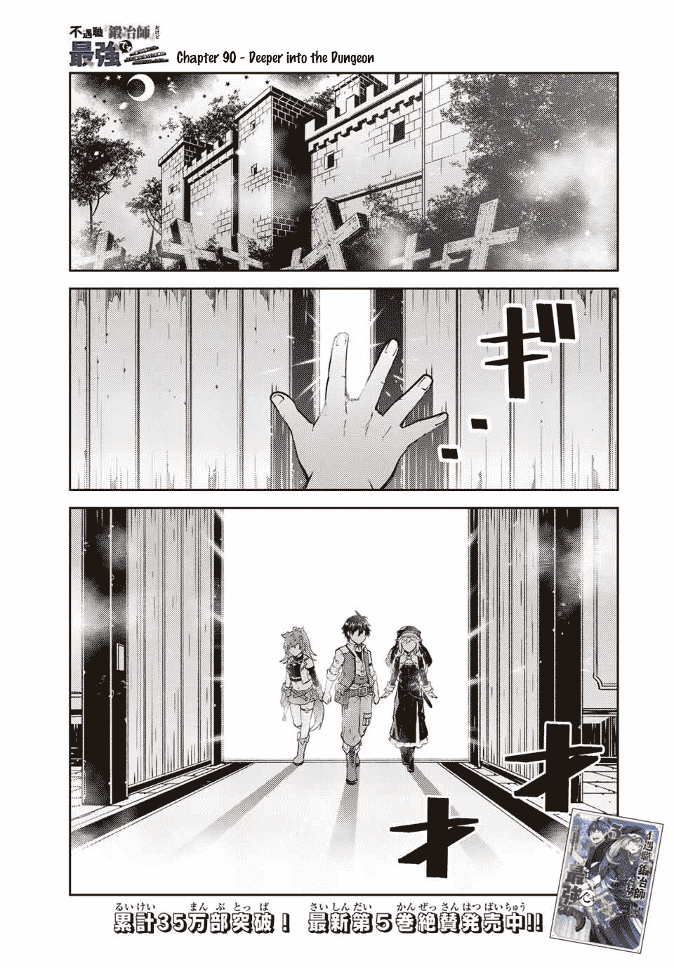 The Weakest Occupation "Blacksmith," but It's Actually the Strongest Chapter 90 page 1 - Chapter 90: Deeper into the Dungeon