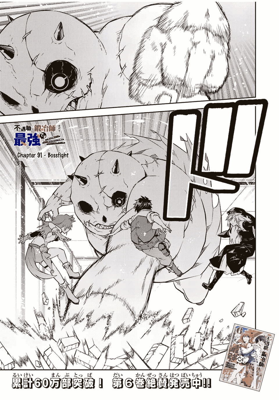 The Weakest Occupation "Blacksmith," but It's Actually the Strongest Chapter 91 page 1 - Chapter 91: Bossfight