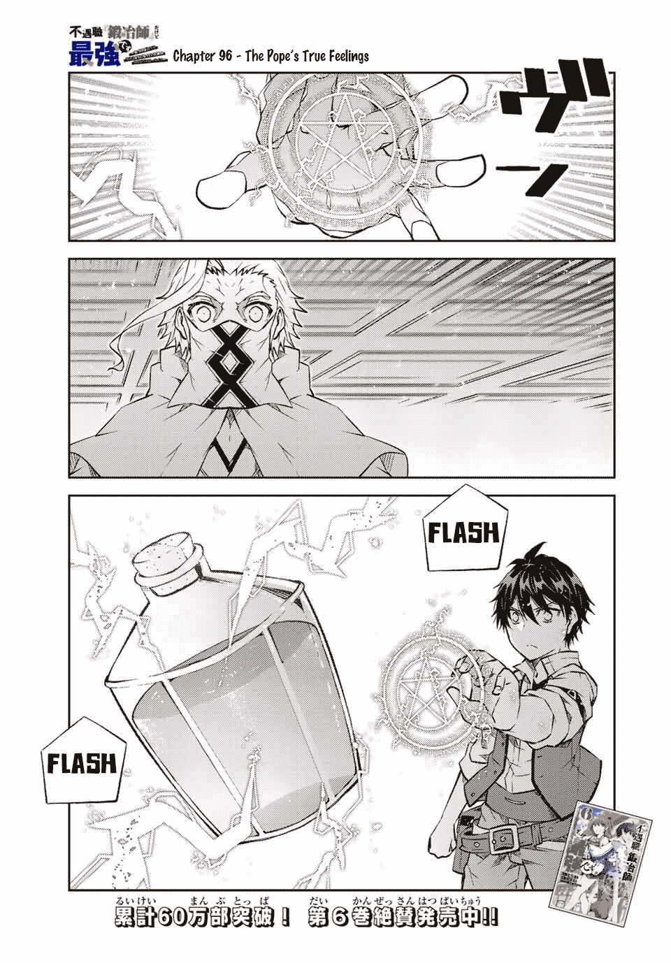 The Weakest Occupation "Blacksmith," but It's Actually the Strongest Chapter 96 page 1 - Chapter 96: The Pope's True Feelings