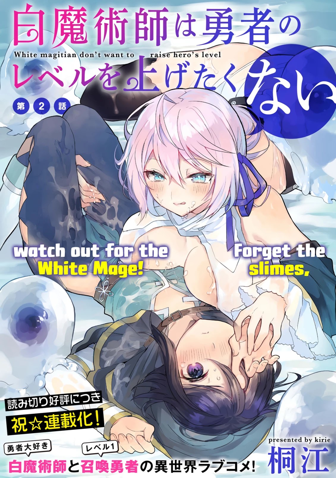The White Mage Doesn't Want to Raise the Hero's Level Chapter 2 page 3 - Chapter 2