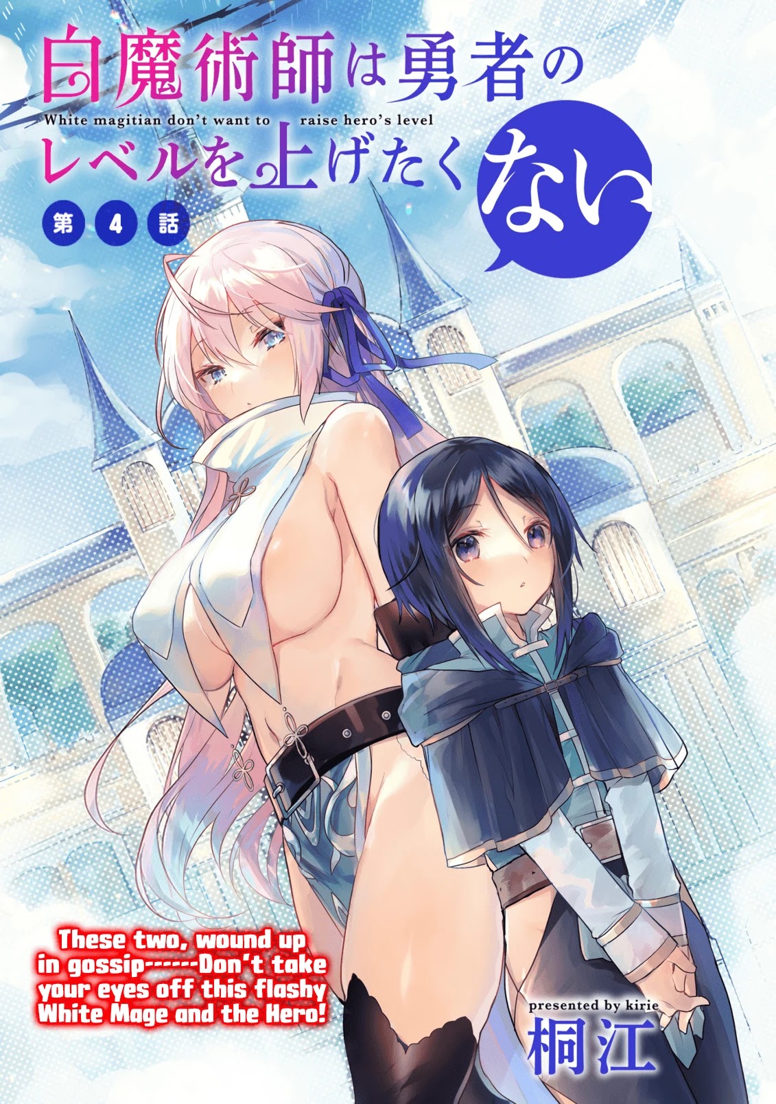 The White Mage Doesn't Want to Raise the Hero's Level Chapter 4 page 3 - Chapter 4