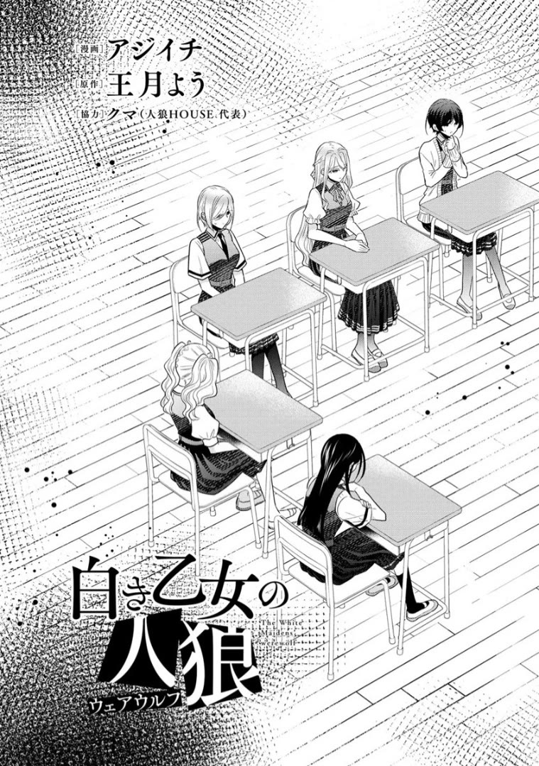 The White Maidens' Werewolf Chapter 13 page 4 - Chapter 13
