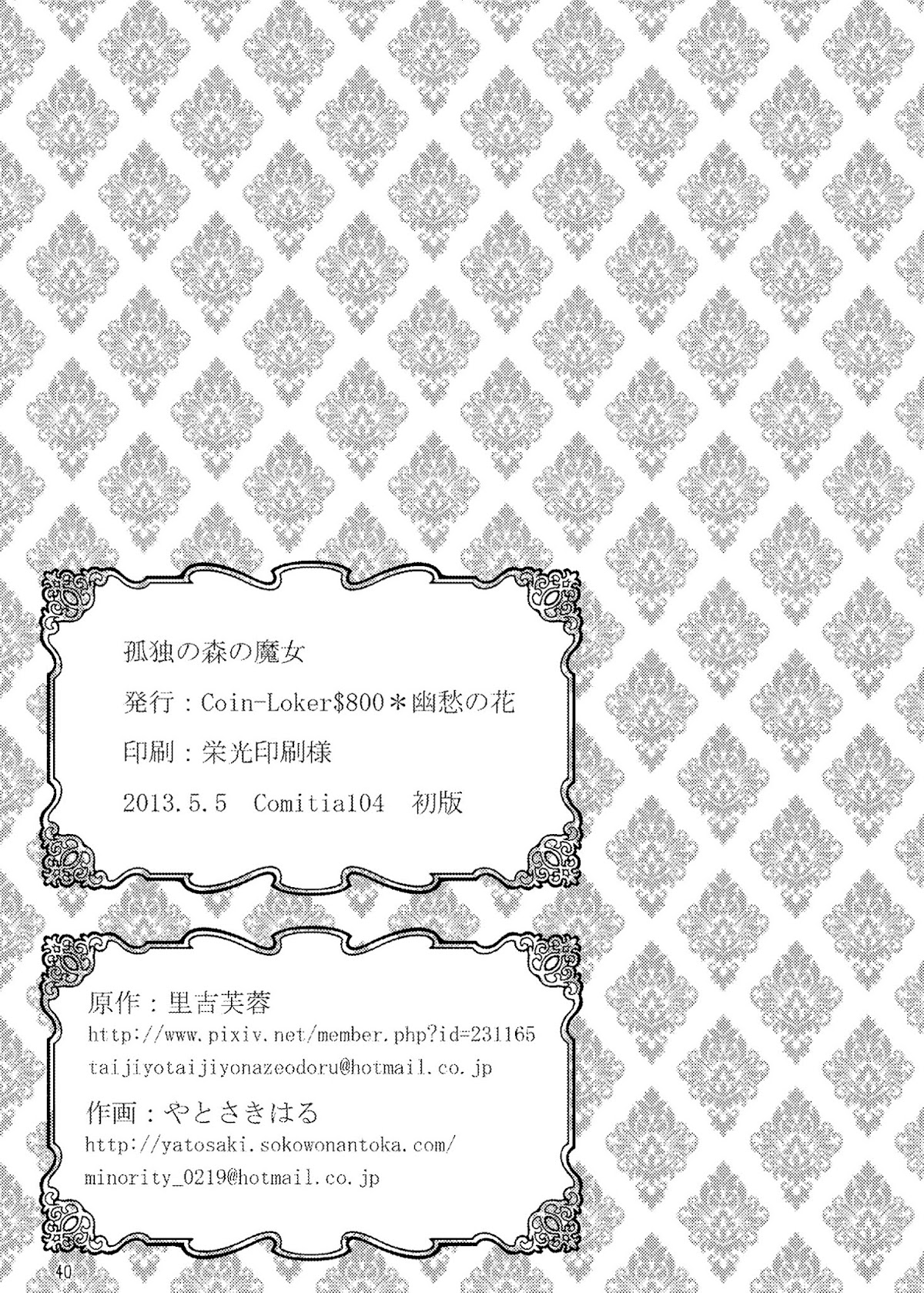 The Witches of the Forest of Solitude Chapter 0 page 44 - Chapter 0 : [One shot]