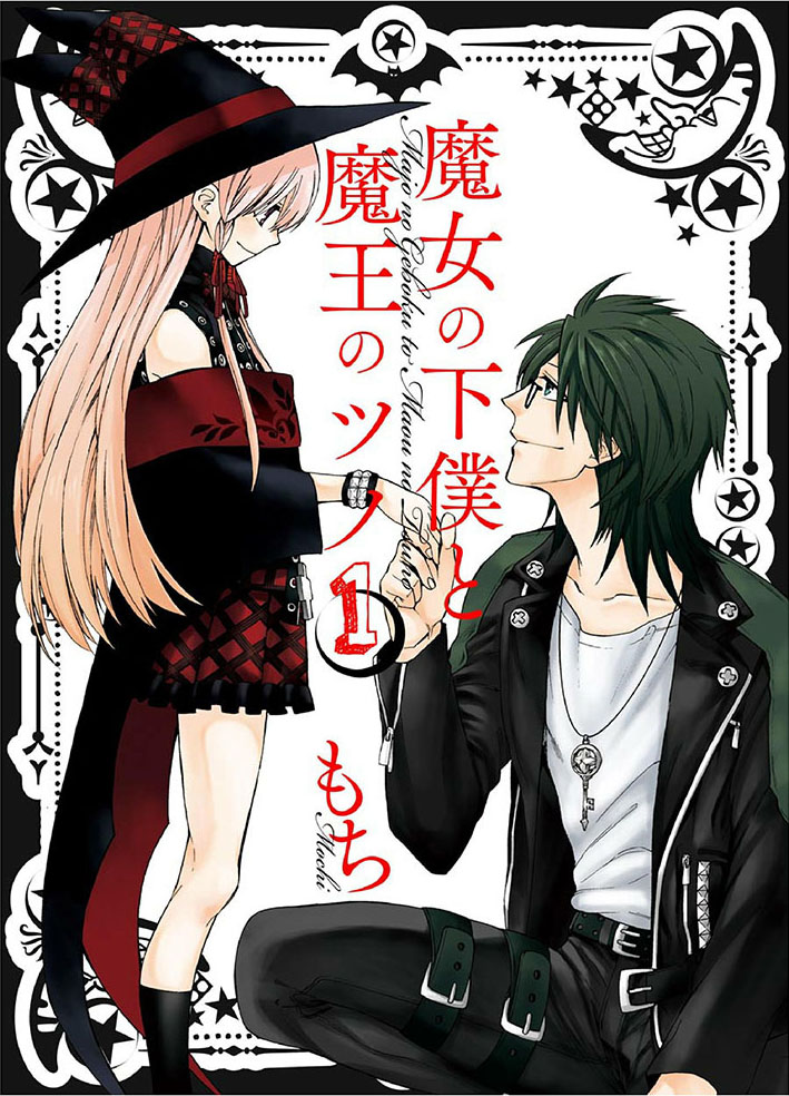 The Witch's Servant and The Demon Lords Horns Chapter 1 page 1 - Chapter 1: The Witch's Servant and the Demon King's Castle