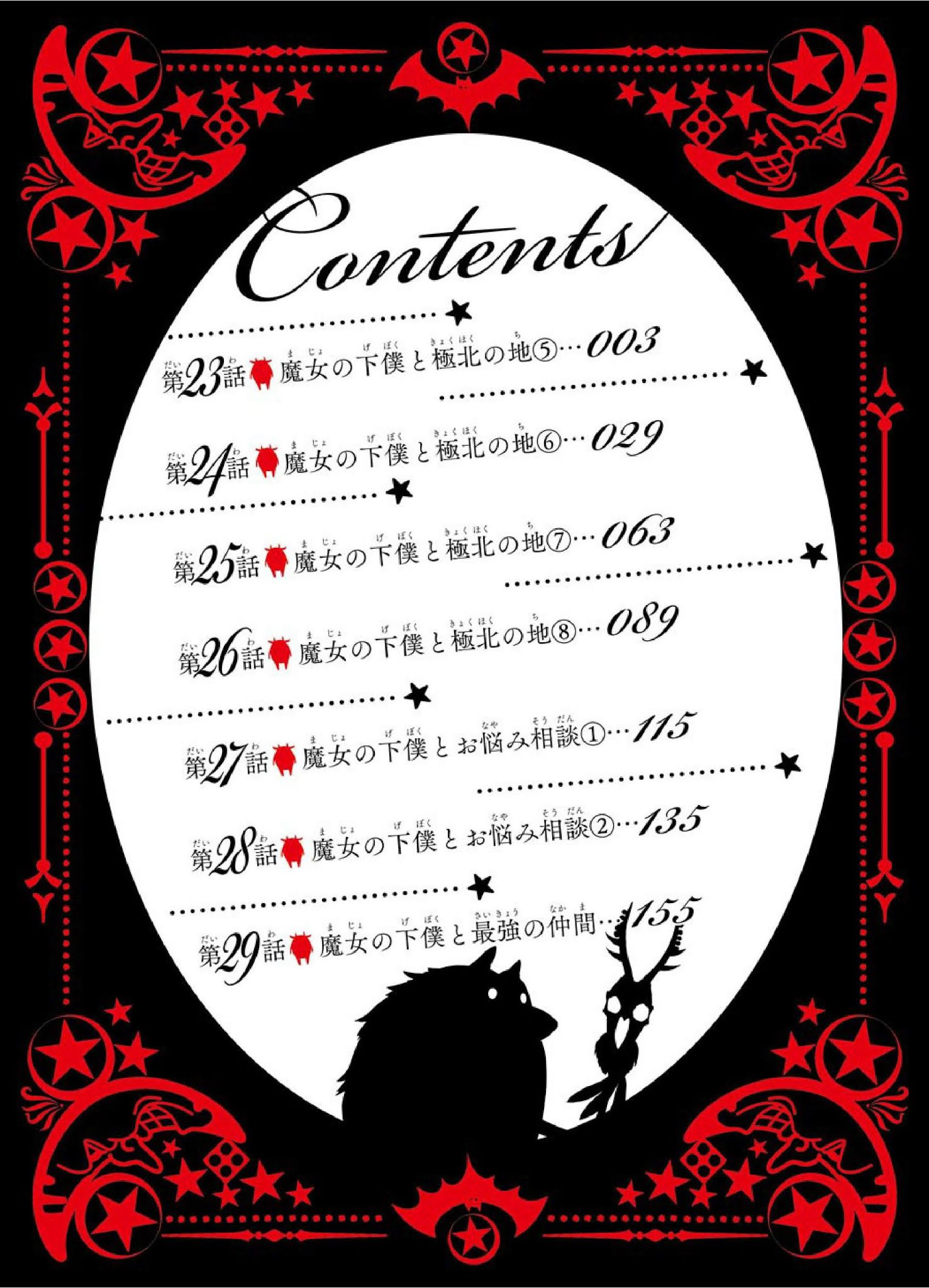 The Witch's Servant and The Demon Lords Horns Chapter 23 page 4 - Chapter 23: The Witch's Servant and the Land of the North (5)