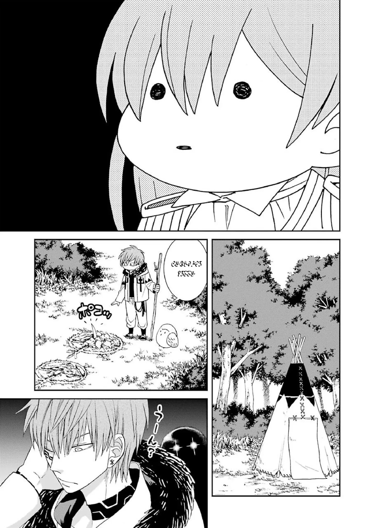 The Witch's Servant and The Demon Lords Horns Chapter 36 page 11 - Chapter 36: The Witch's Servant and the Unwavering Heart (1)
