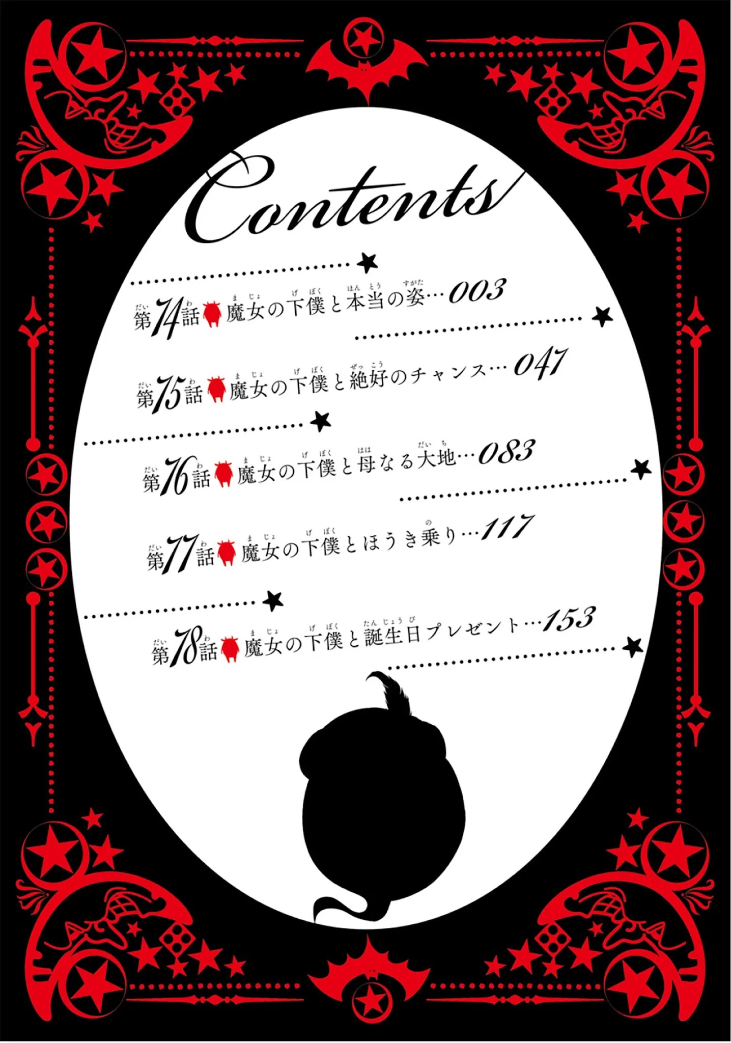 The Witch's Servant and The Demon Lords Horns Chapter 74 page 4 - Chapter 74: The Witch's Servant and the True Form