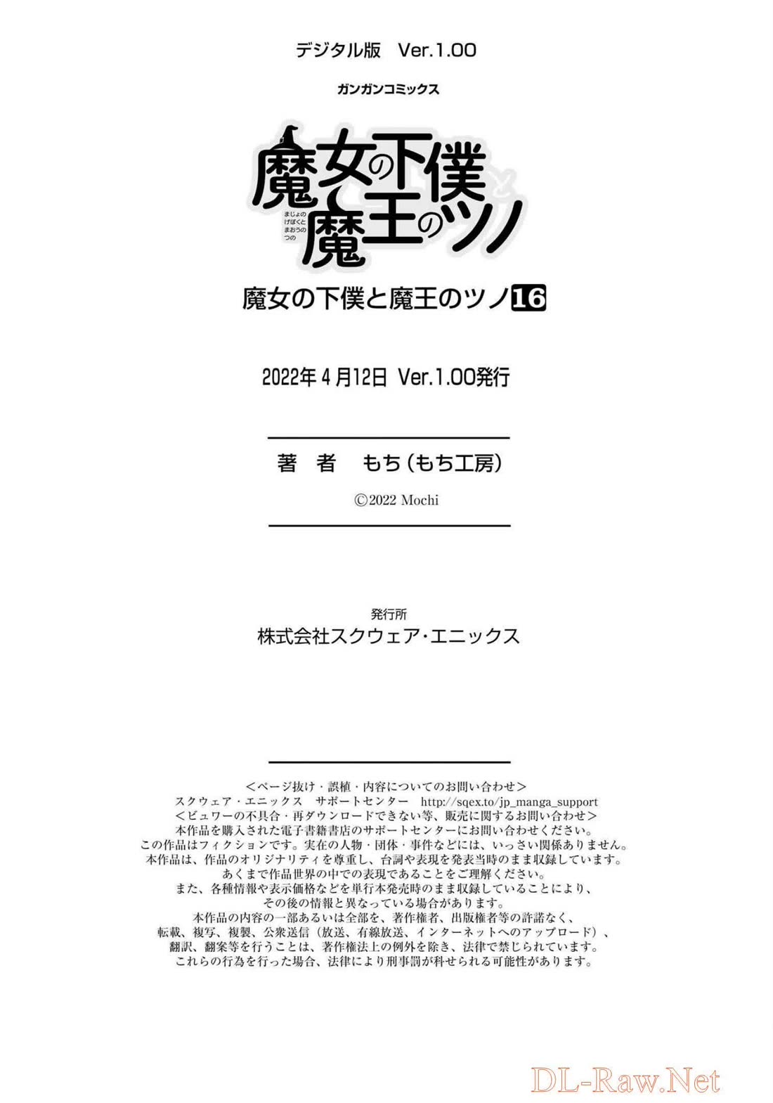 The Witch's Servant and The Demon Lords Horns Chapter 93.5 page 8 - Chapter 93.5: Volume 16 Extras