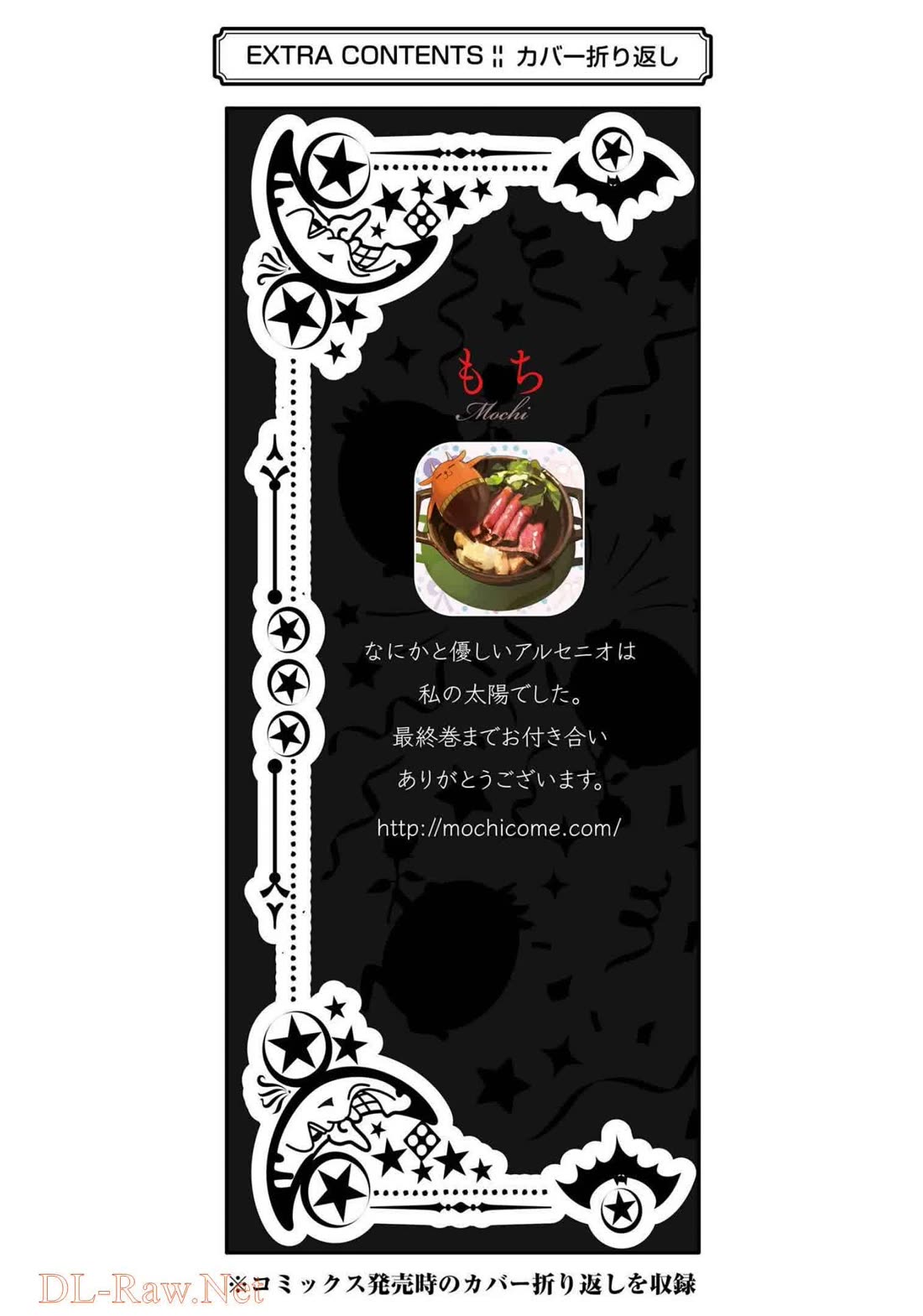 The Witch's Servant and The Demon Lords Horns Chapter 93.5 page 9 - Chapter 93.5: Volume 16 Extras