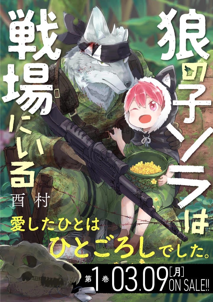 The Wolf Child Sora in the War Zone Chapter 7.2 page 2 - Chapter 7.2: Volume 1 release promotional extra