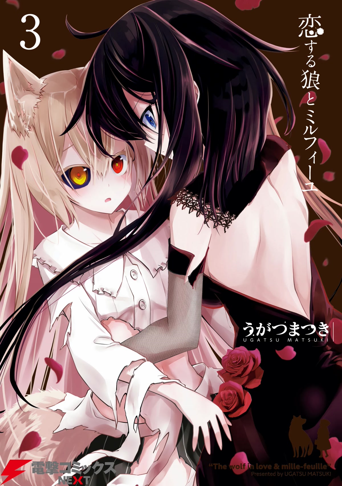 The Wolf in Love and Mille-Feuille Chapter 10 page 2 - Chapter 10: Märchen 10: Battle at Dawn (3)