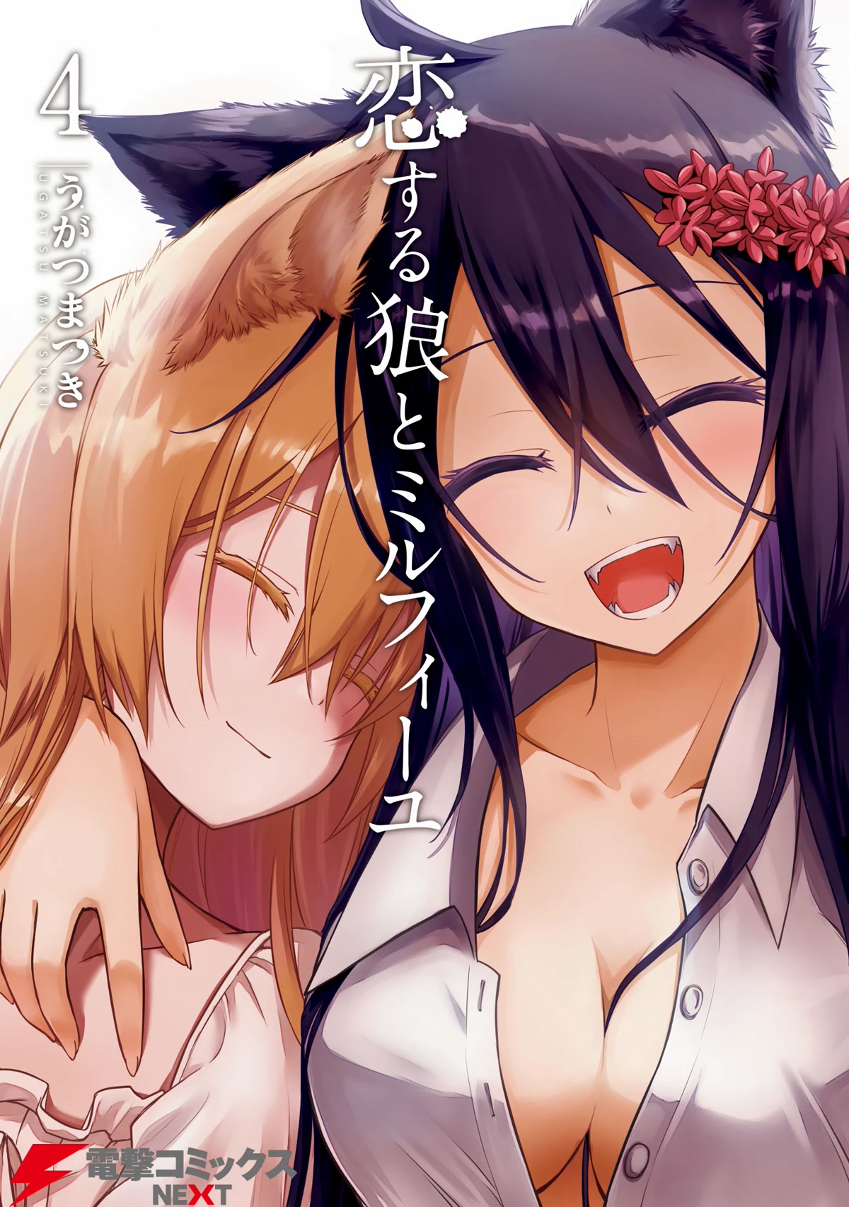 The Wolf in Love and Mille-Feuille Chapter 16 page 2 - Chapter 16: Märchen 16: Dawn Bell