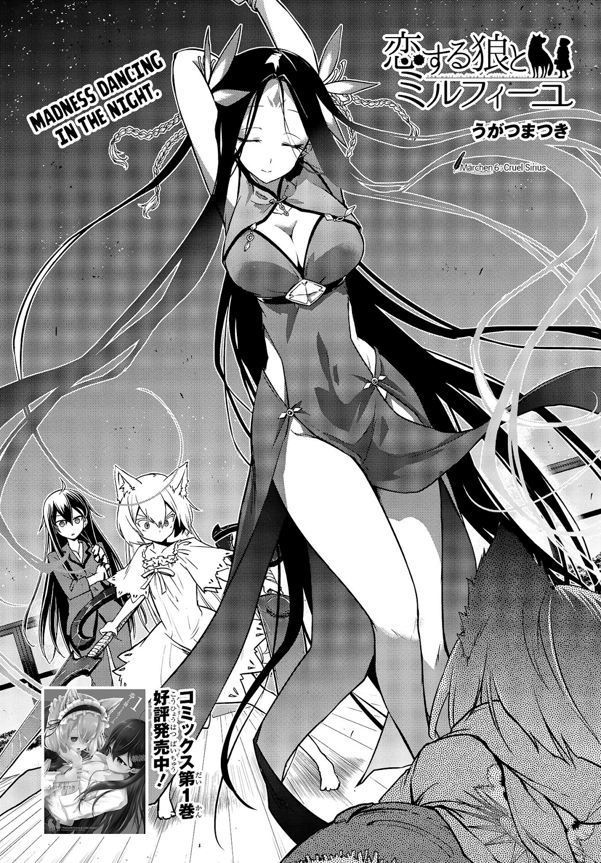 The Wolf in Love and Mille-Feuille Chapter 6 page 3 - Chapter 6: Märchen 6: Cruel Sirius