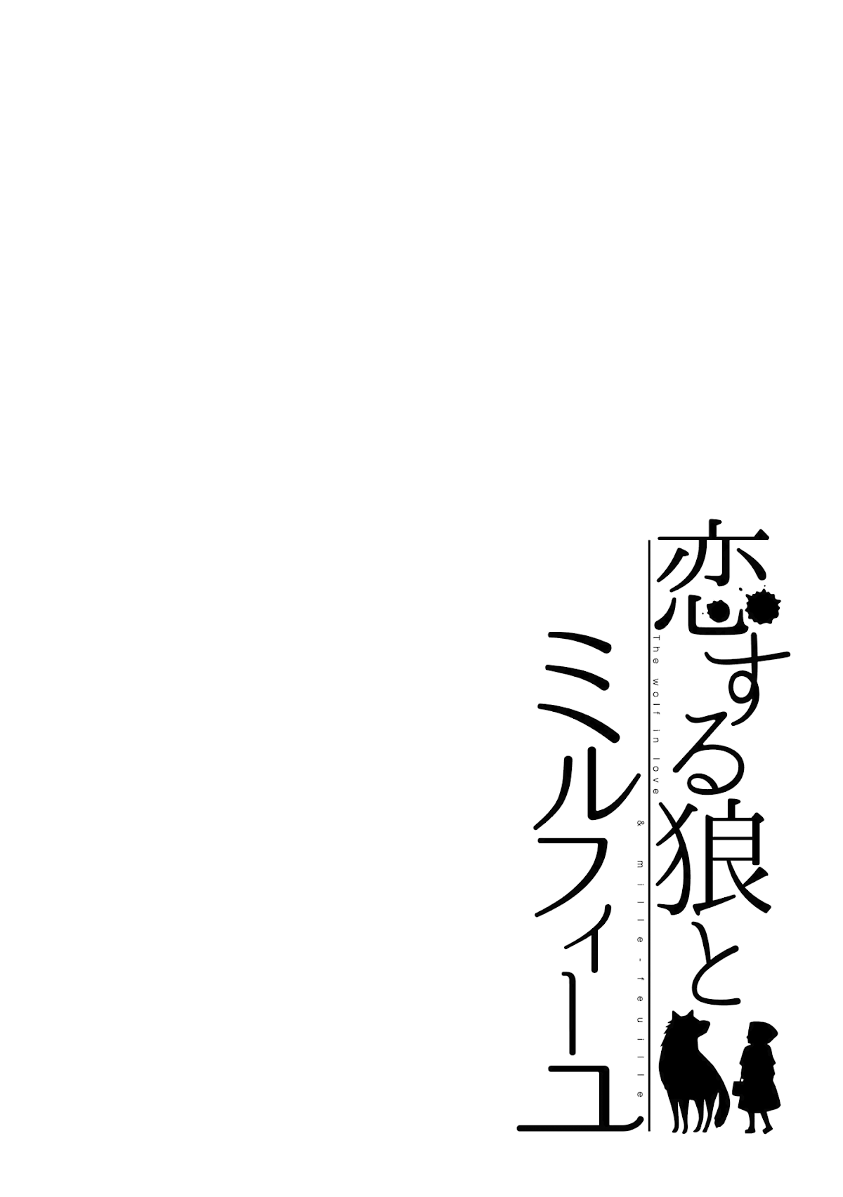 The Wolf in Love and Mille-Feuille Chapter 7 page 24 - Chapter 7: Sleeping Sirius