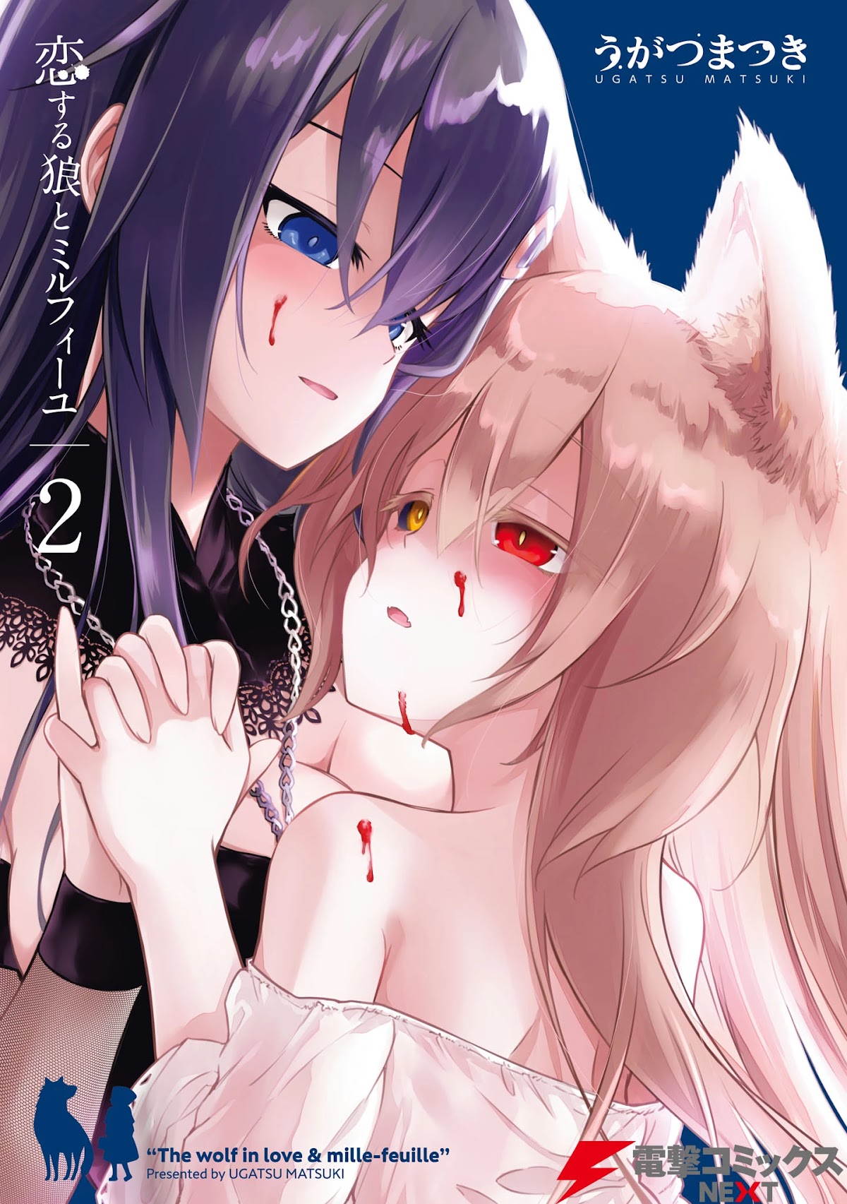 The Wolf in Love and Mille-Feuille Chapter 9.5 page 2 - Chapter 9.5: Extra