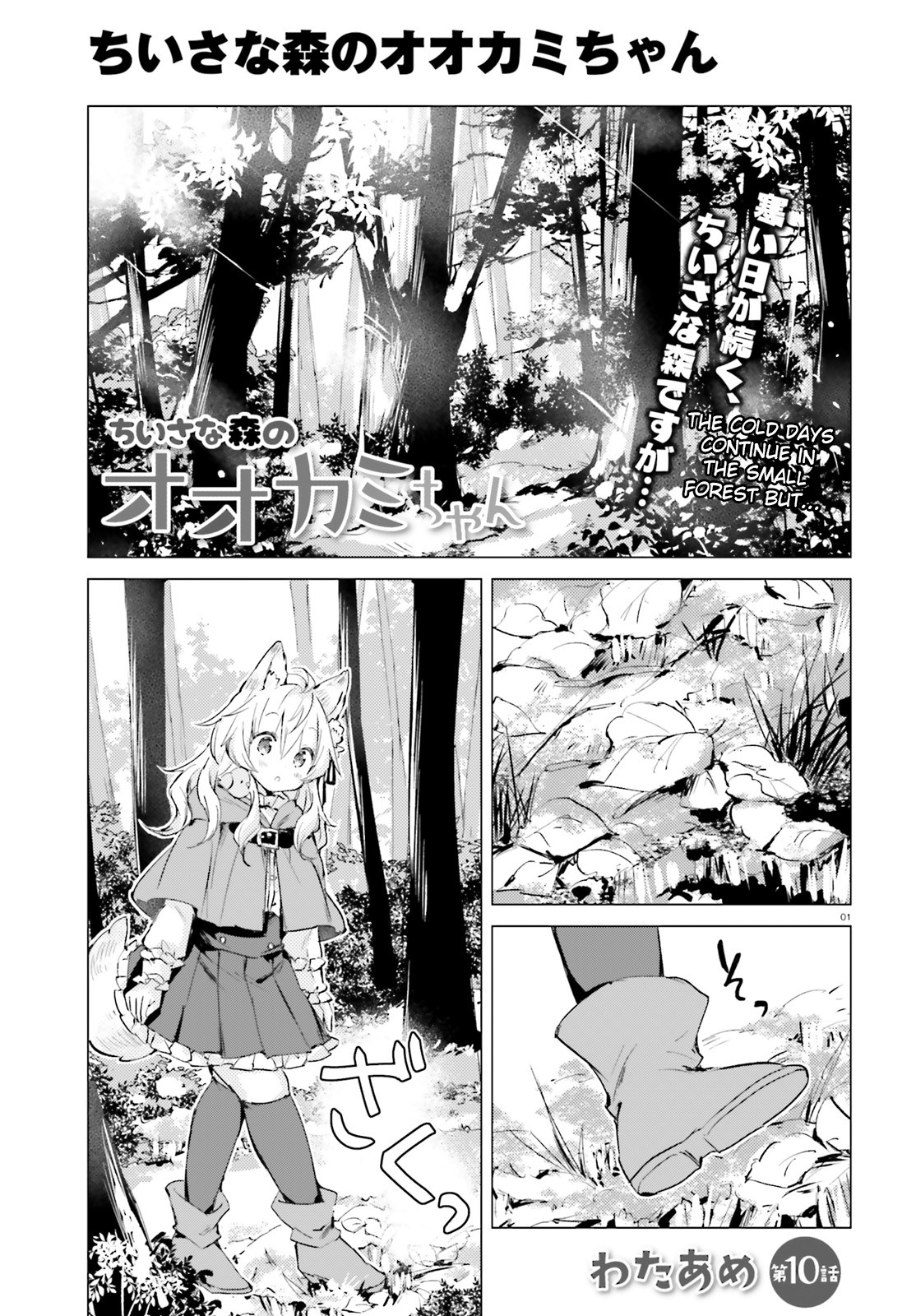 The Wolf Of The Small Forest Chapter 10 page 1 - Chapter 10