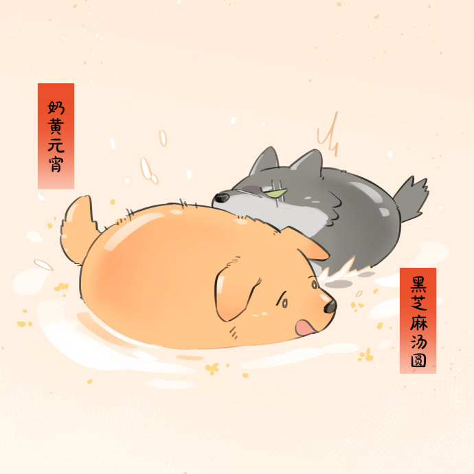 The Wolf That Picked Something Up Chapter 66.5 page 2 - Chapter 66.5: Lantern Festival's tangyuan