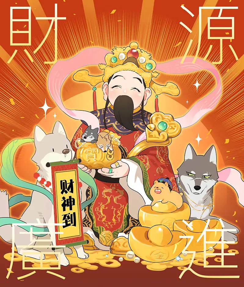 The Wolf That Picked Something Up Chapter 85.5 page 1 - (Pictures) God of Wealth Festival