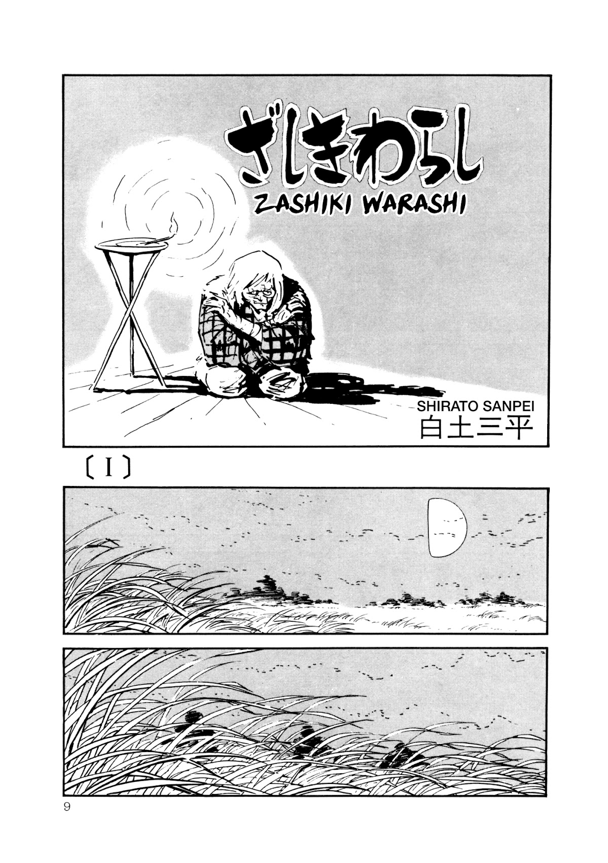 The Wooden-Mortared Kingdom - Garo 20th Anniversary Memorial Issue Chapter 1 page 1 - Chapter 1: Zashiki Warashi [Shirato Sanpei]