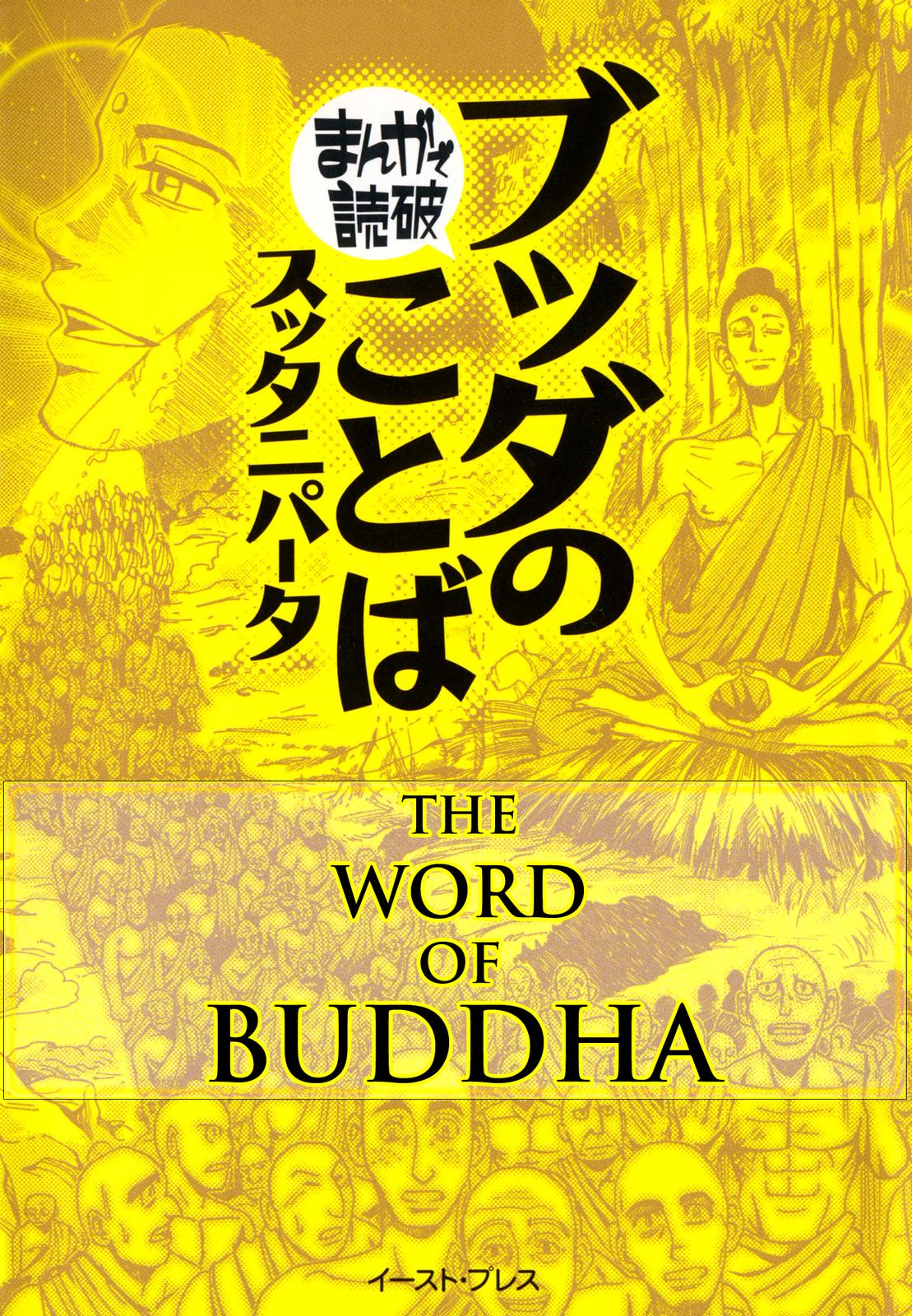 The Word of BUDDHA Chapter 1 page 1 - Chapter 1: Prologue